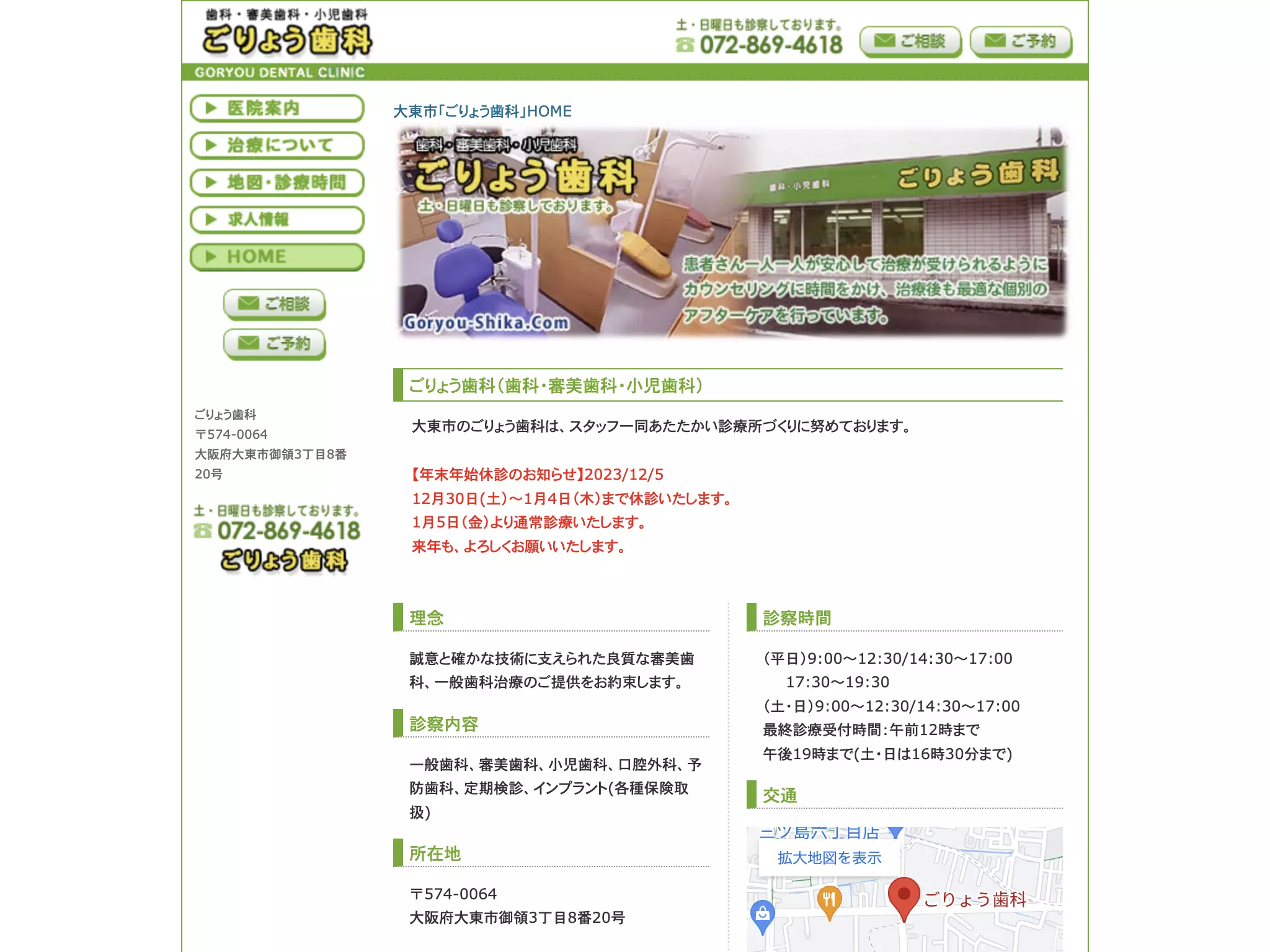 医療法人真友会　ごりょう歯科