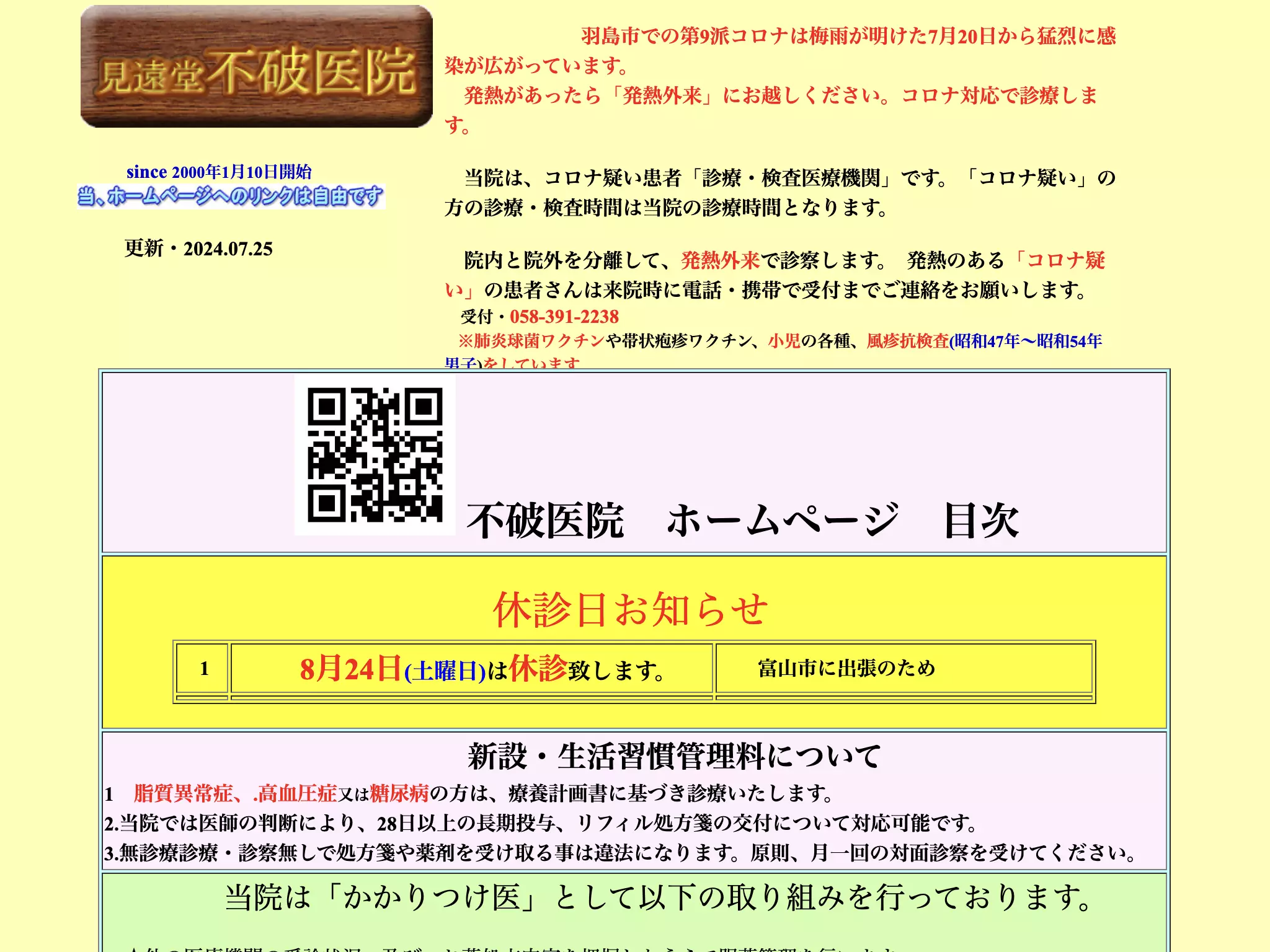 不破医院