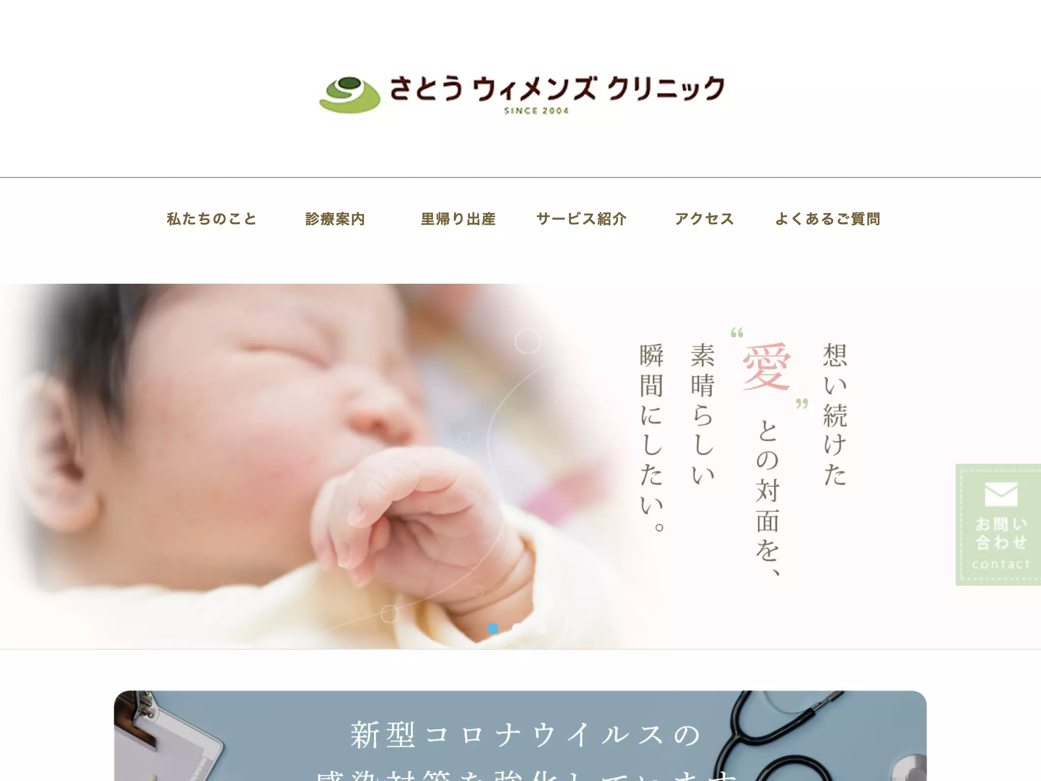 さとうウィメンズクリニック