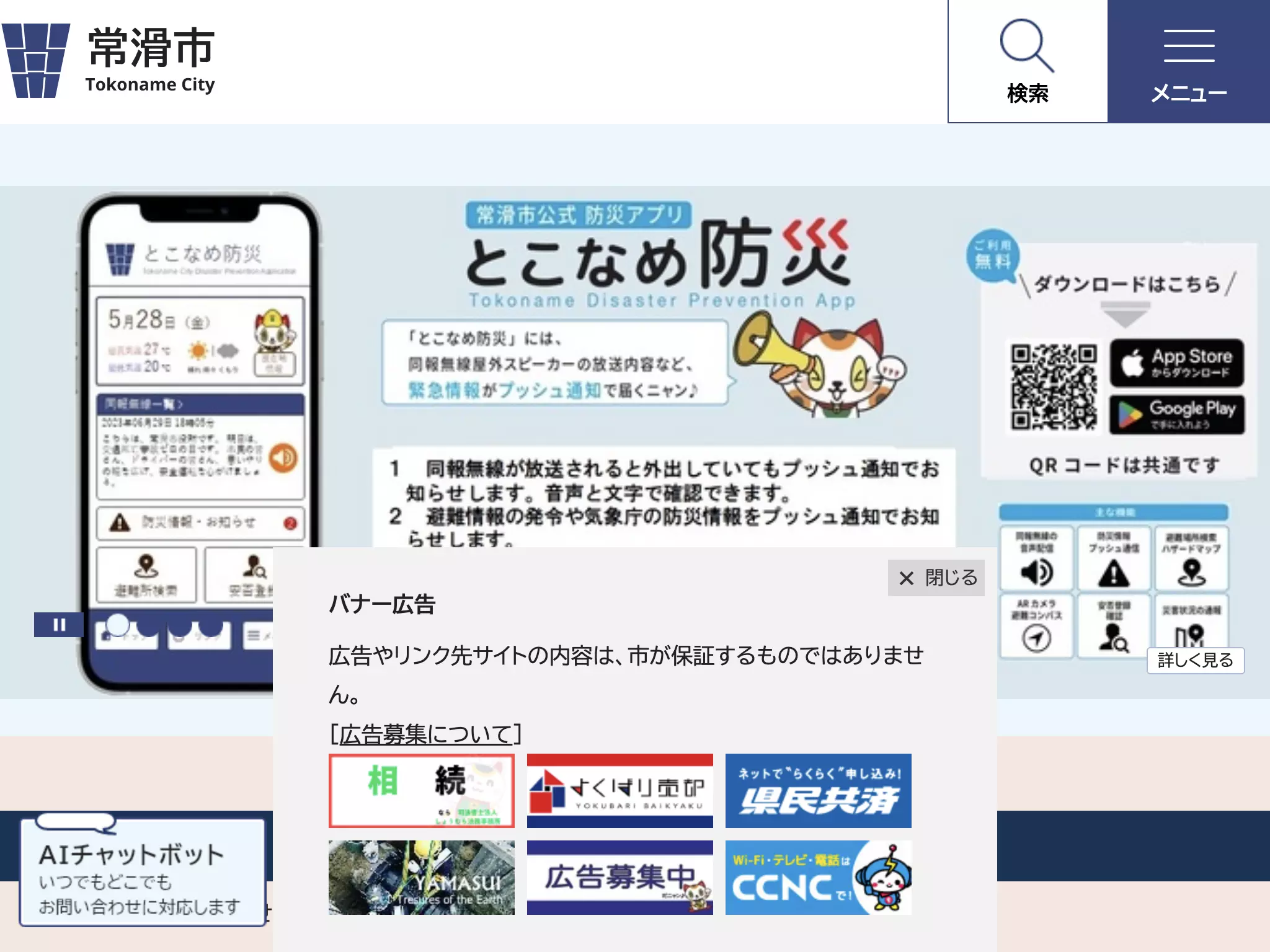 常滑市保健センター