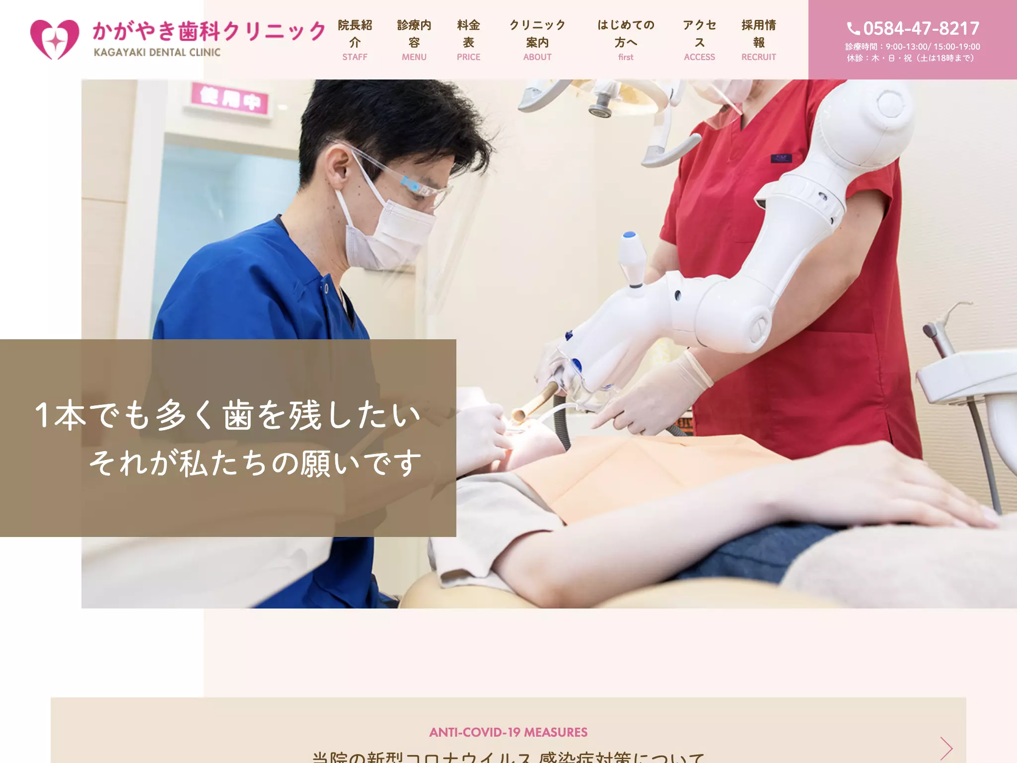 かがやき歯科クリニック