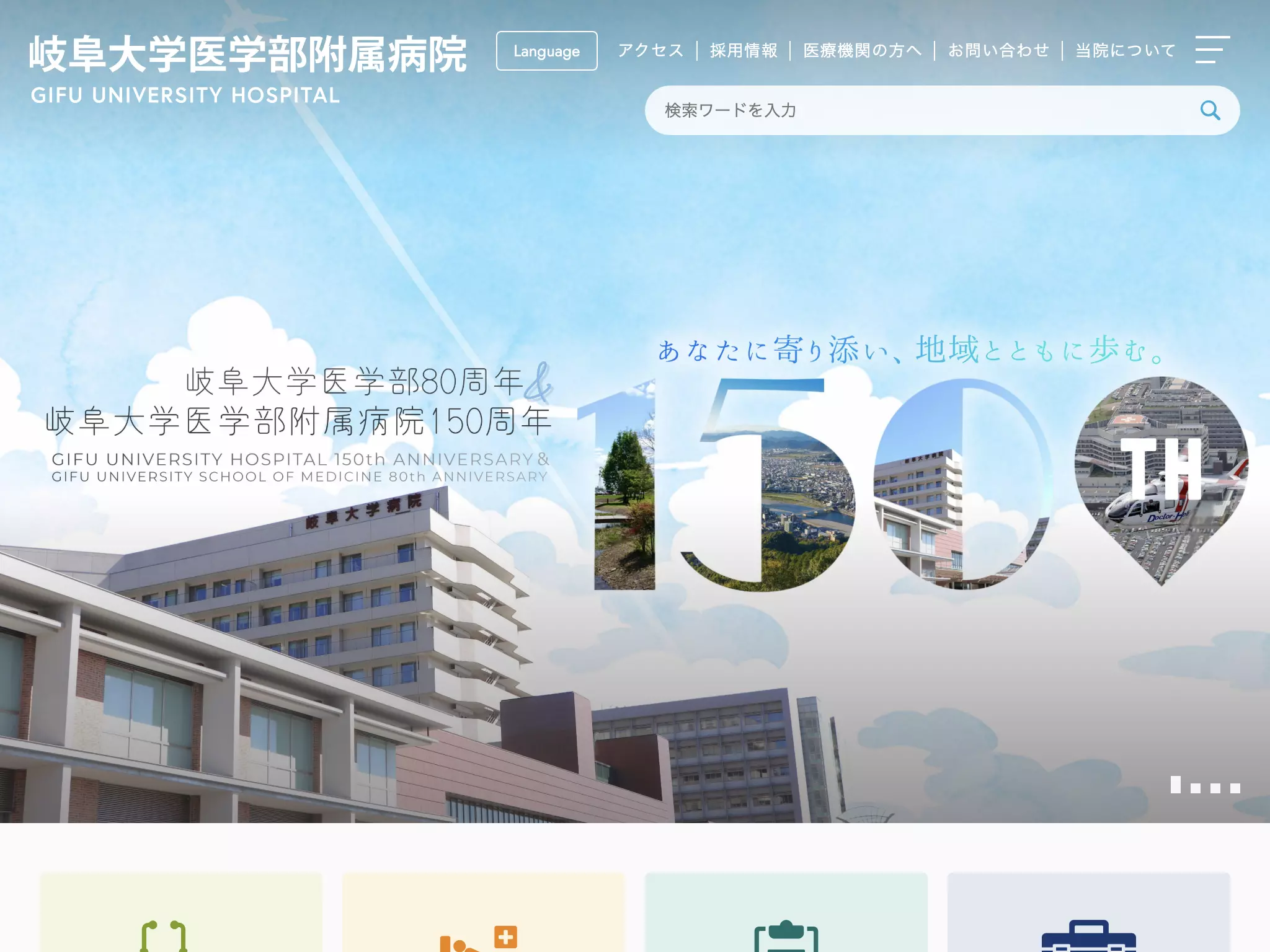 岐阜大学医学部附属病院
