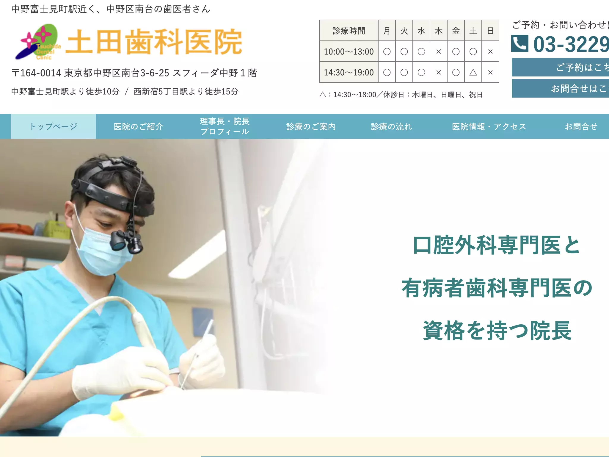 医療法人社団　土田歯科医院