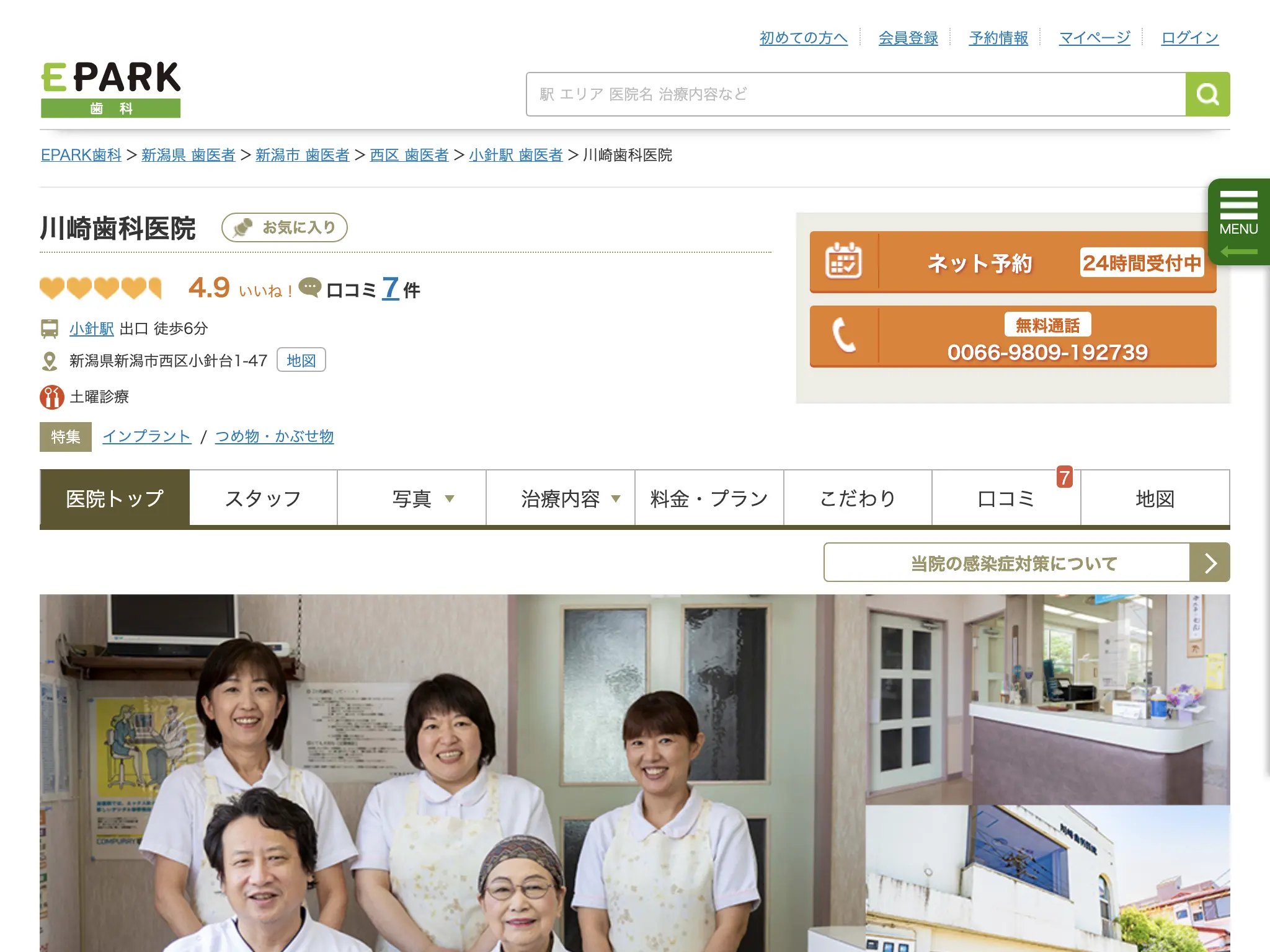 医療法人社団　川崎歯科医院