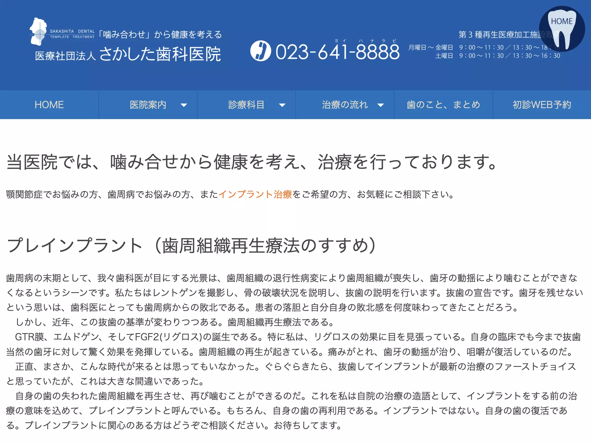 医療法人社団　坂下歯科医院