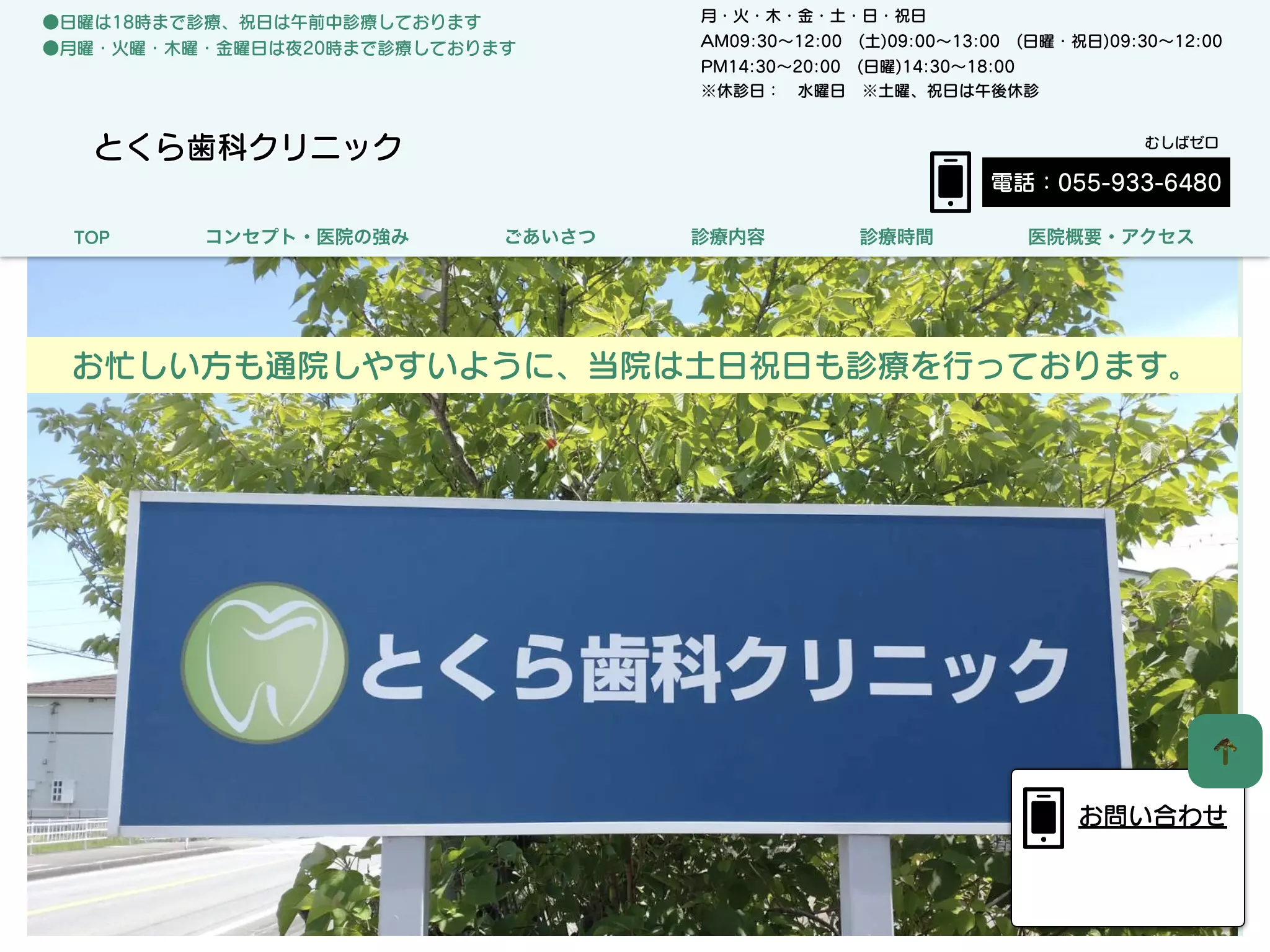 とくら歯科クリニック
