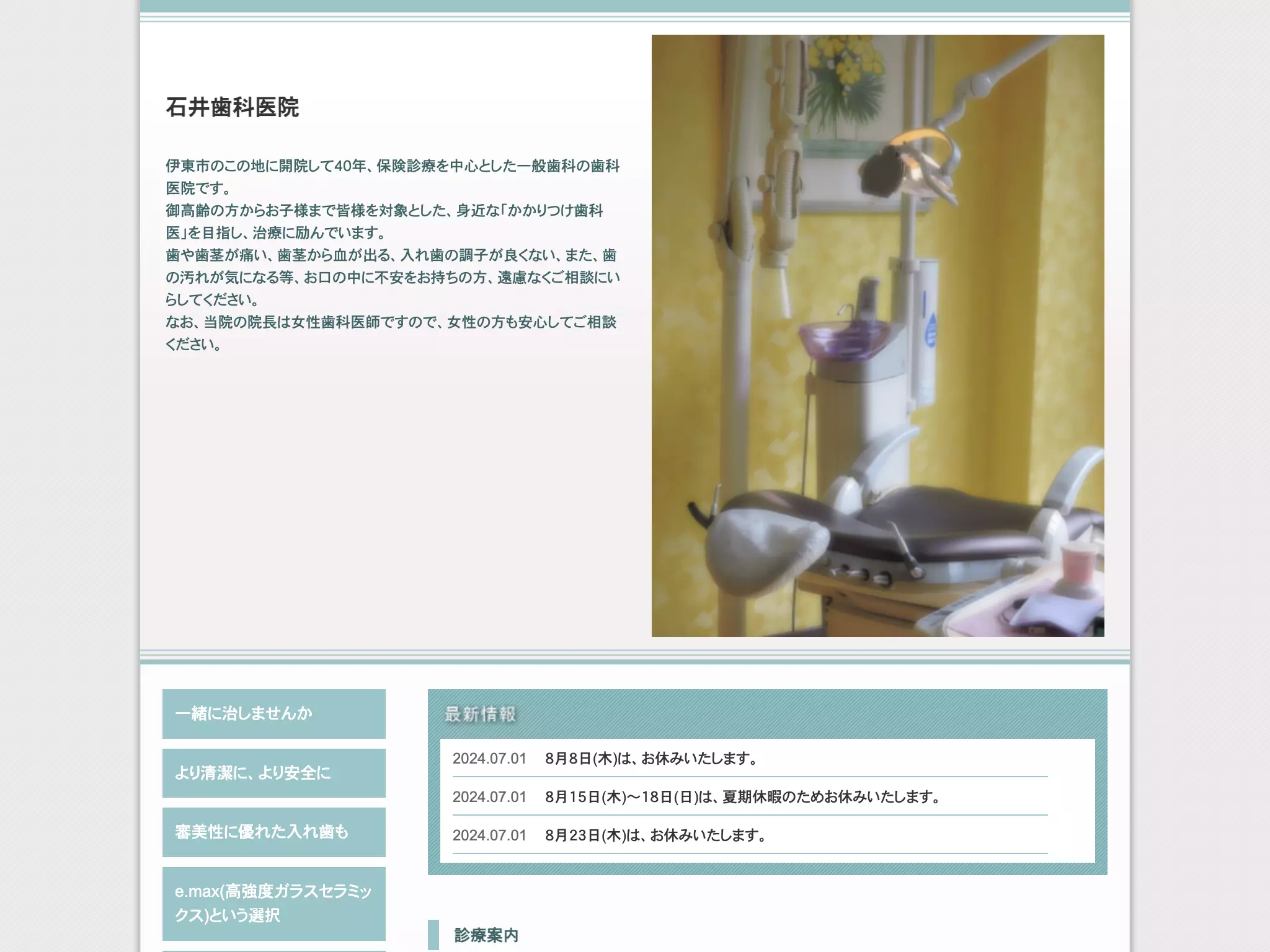 石井歯科医院