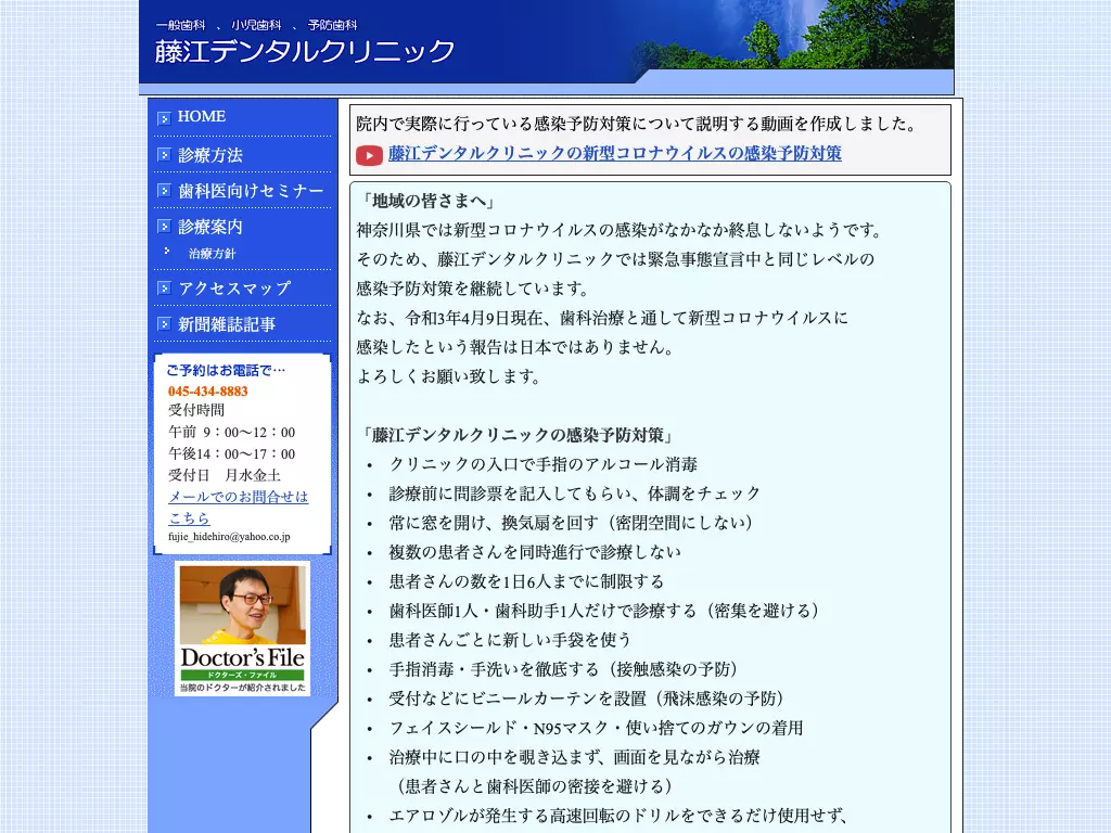 藤江デンタルクリニック