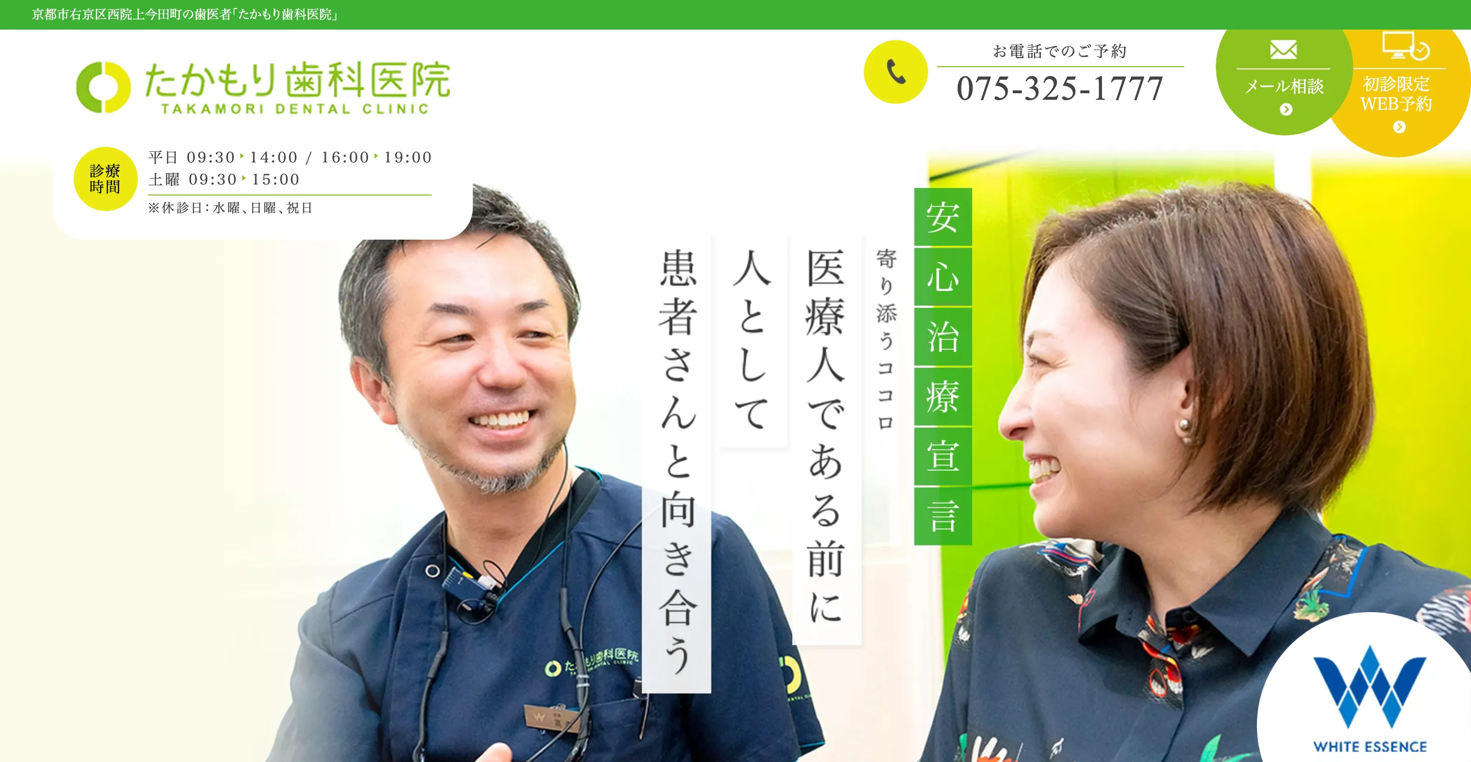 たかもり歯科医院