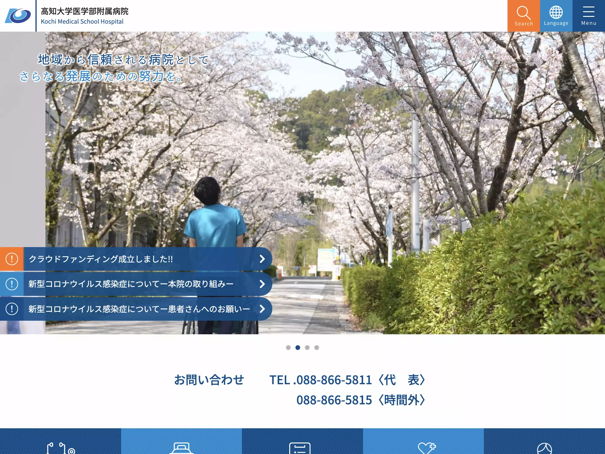 高知大学医学部附属病院