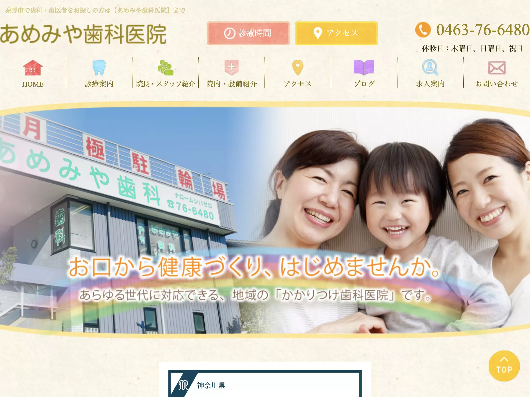 あめみや歯科医院