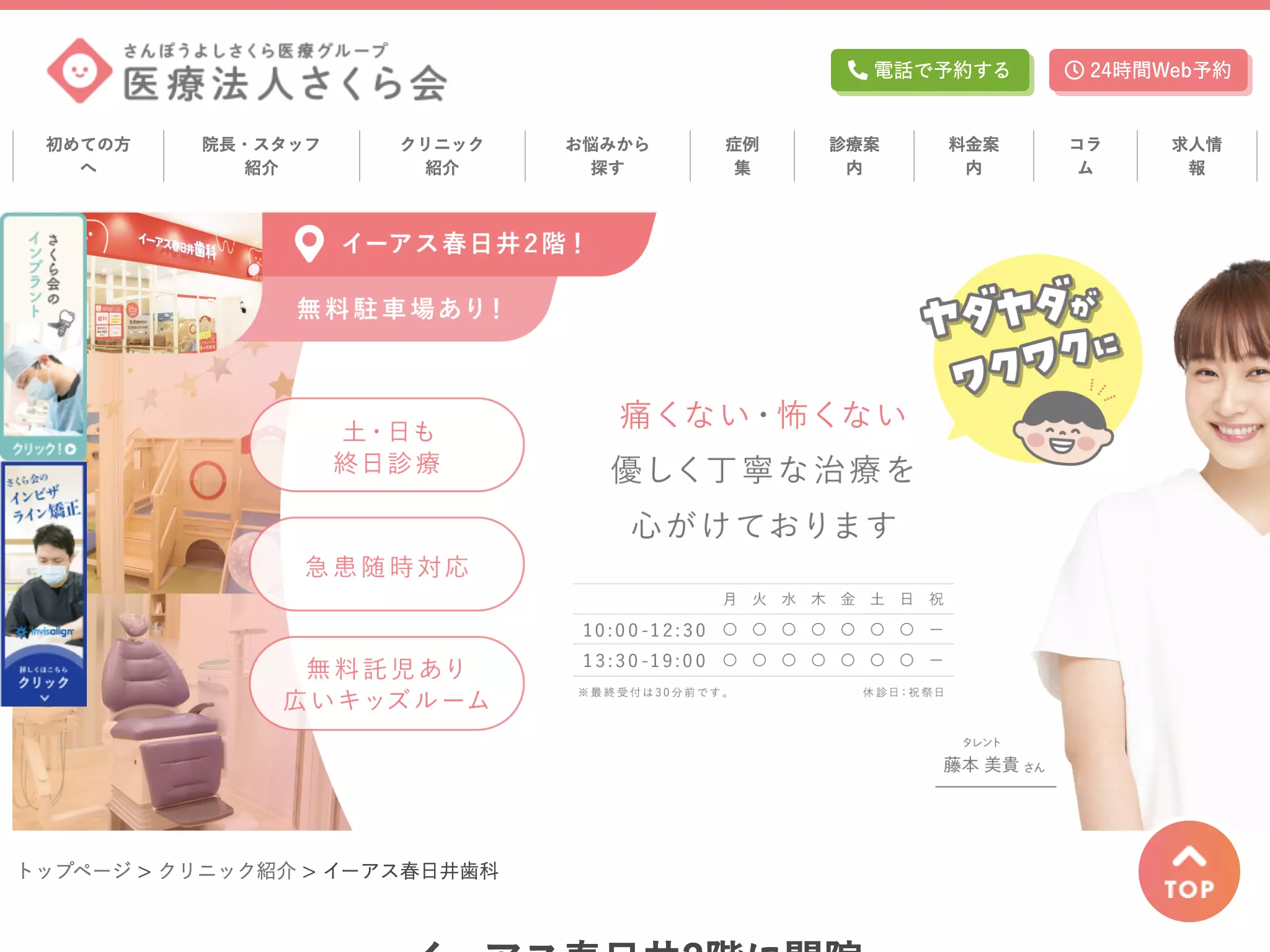 イーアス春日井歯科