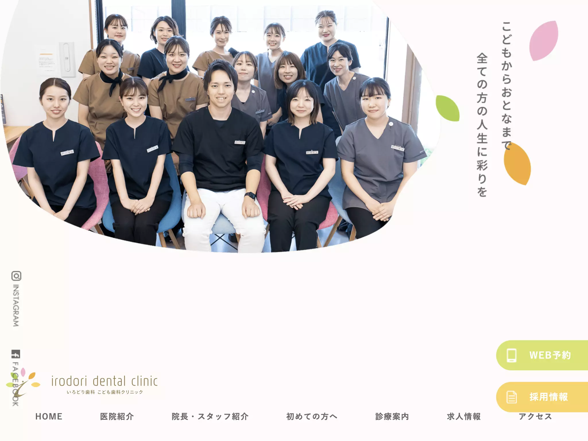 いろどり歯科こども歯科クリニック