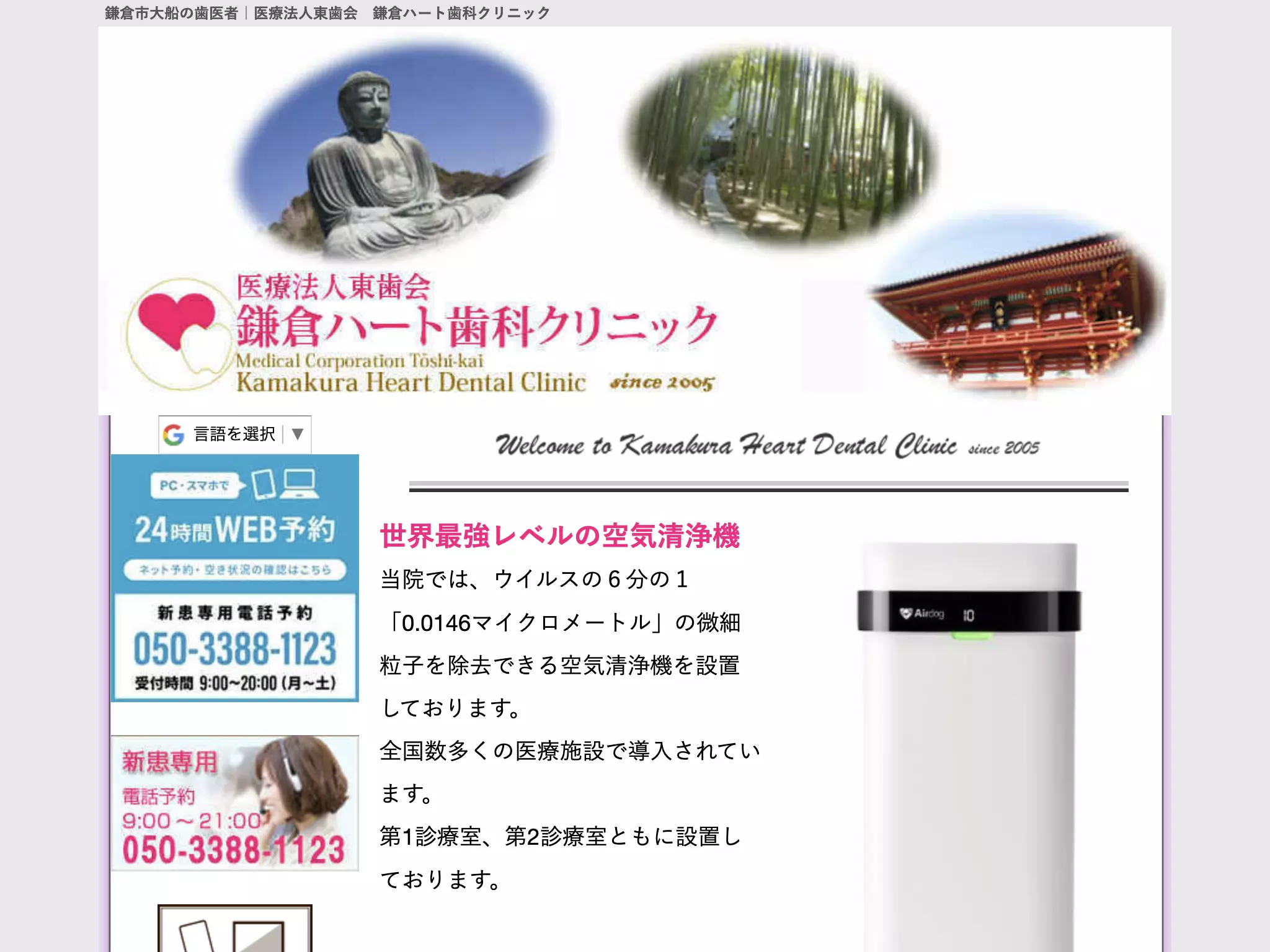 医療法人東歯会鎌倉ハート歯科クリニック