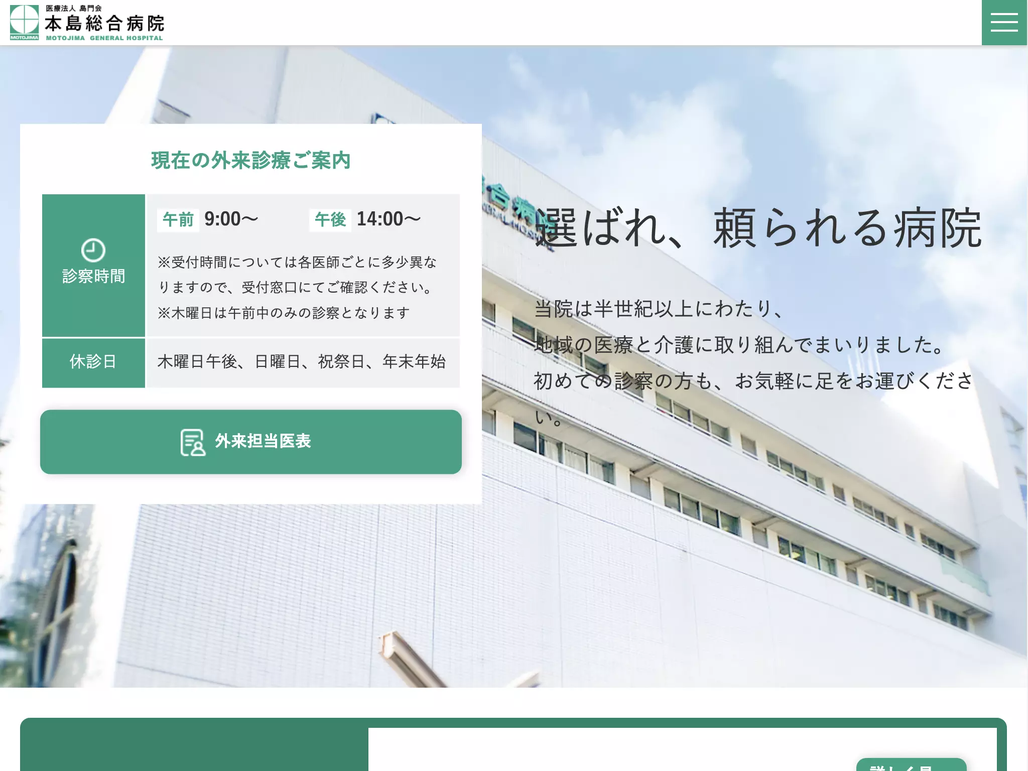 本島総合病院