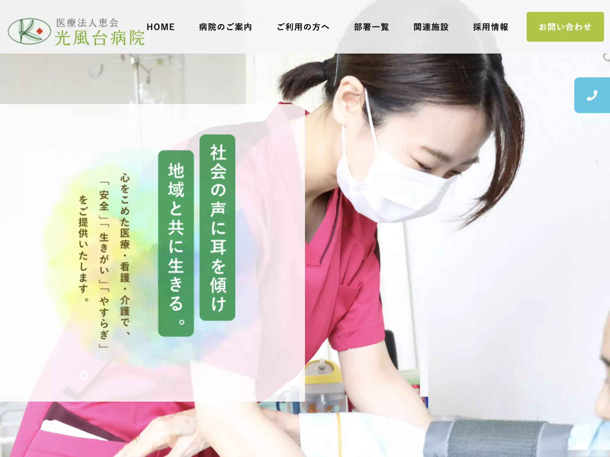 光風台病院