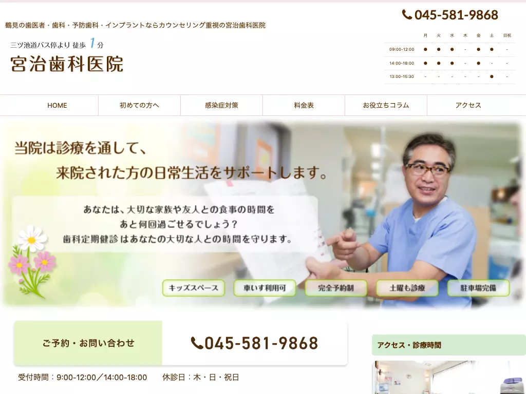 宮治歯科医院