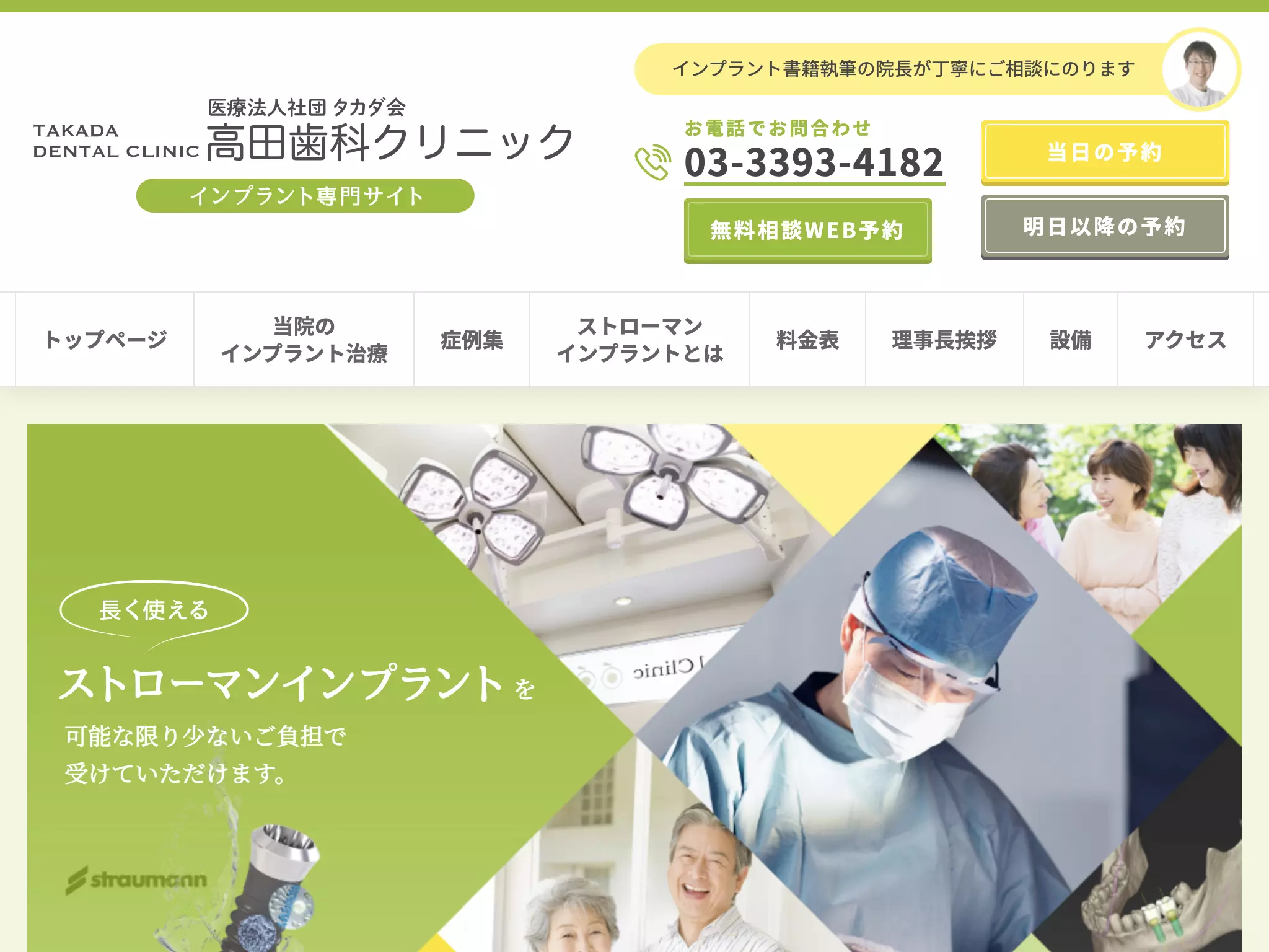 医療法人社団タカダ会　ＴＳＩ歯科