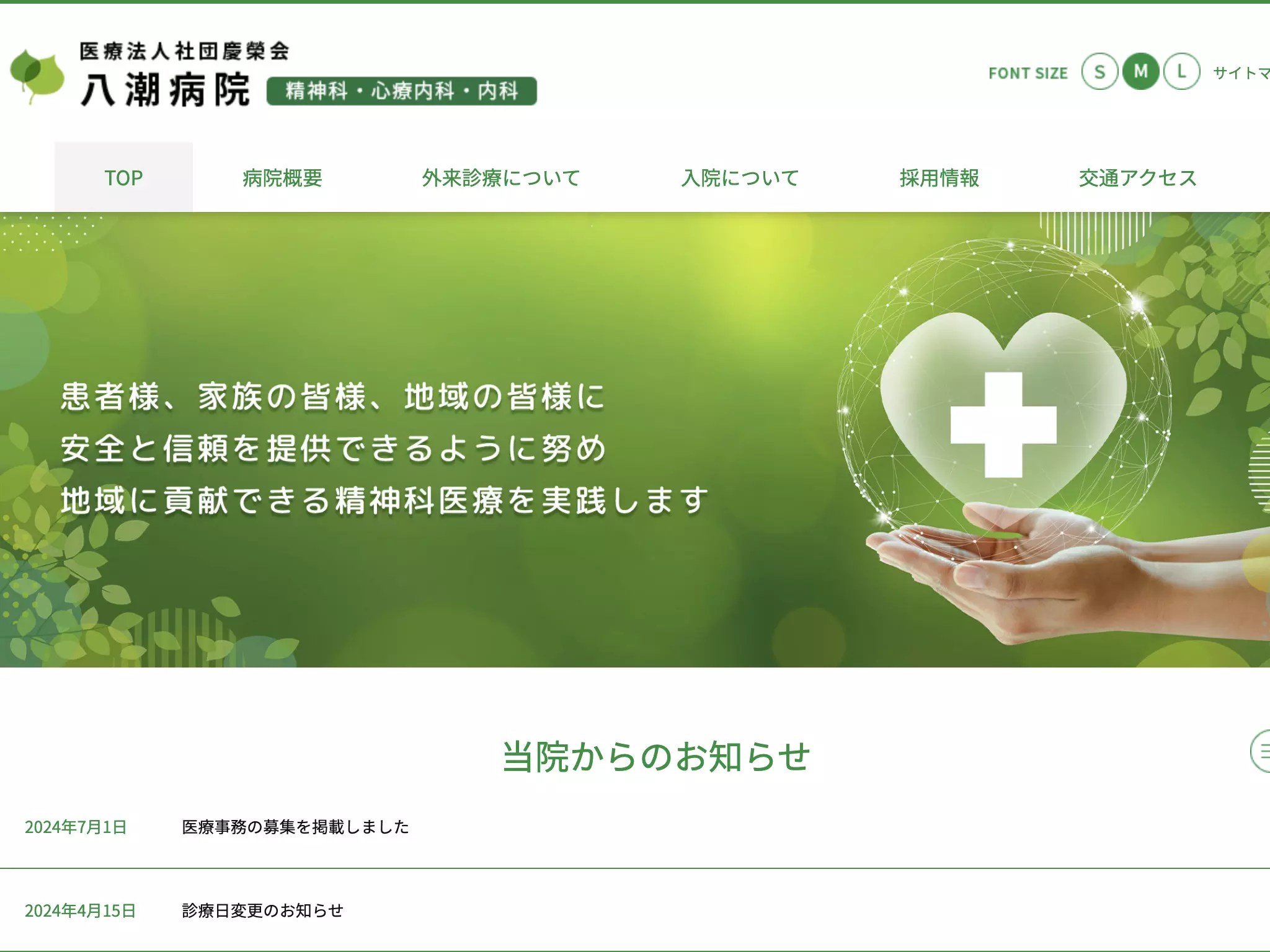 医療法人社団慶榮会八潮病院