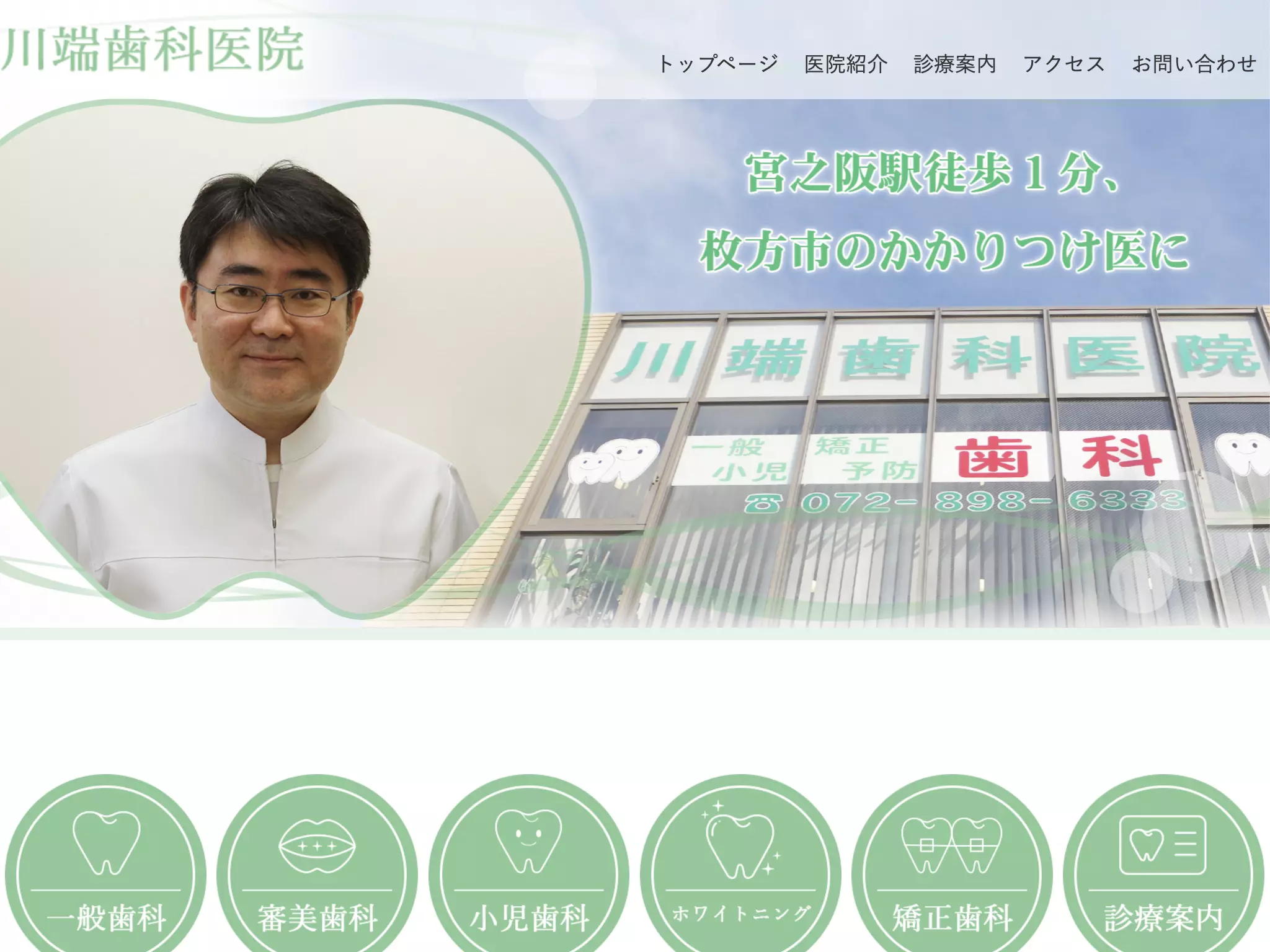 川端歯科医院