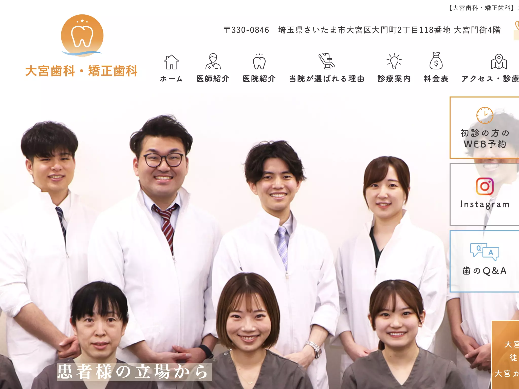 大宮歯科・矯正歯科