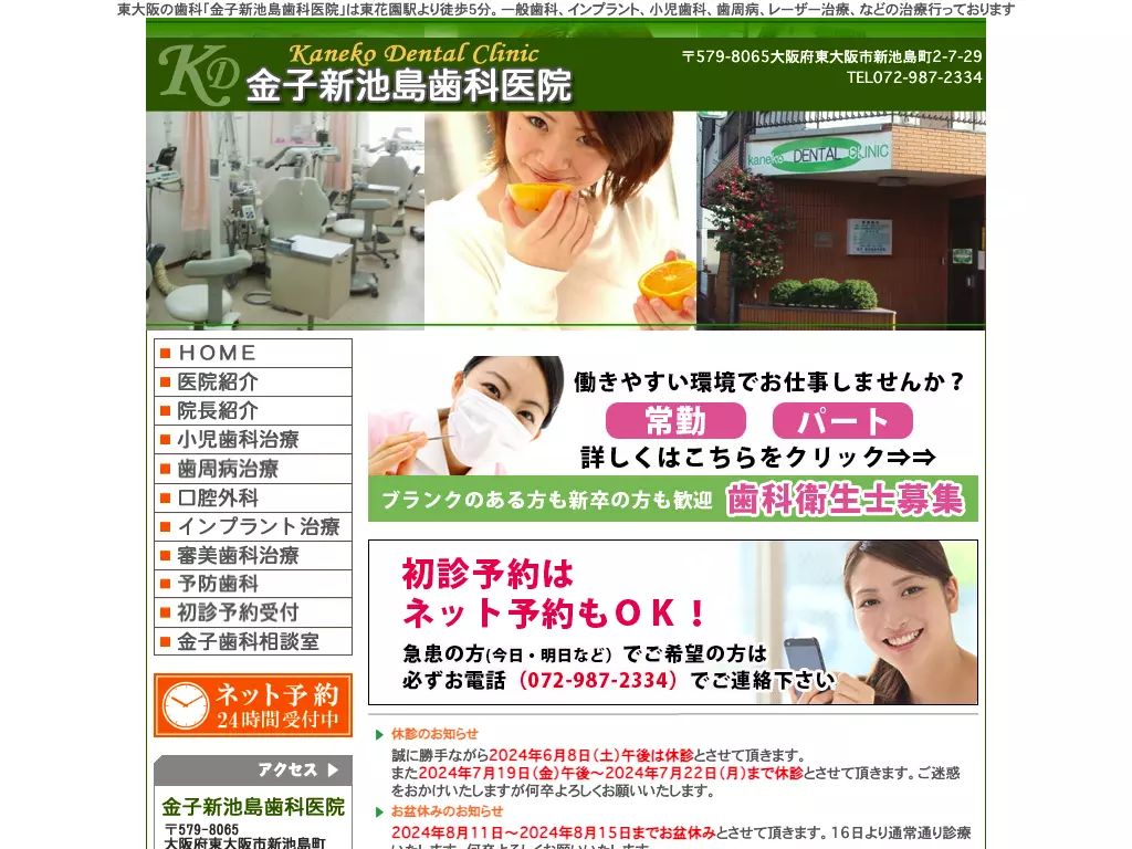 金子新池島歯科医院