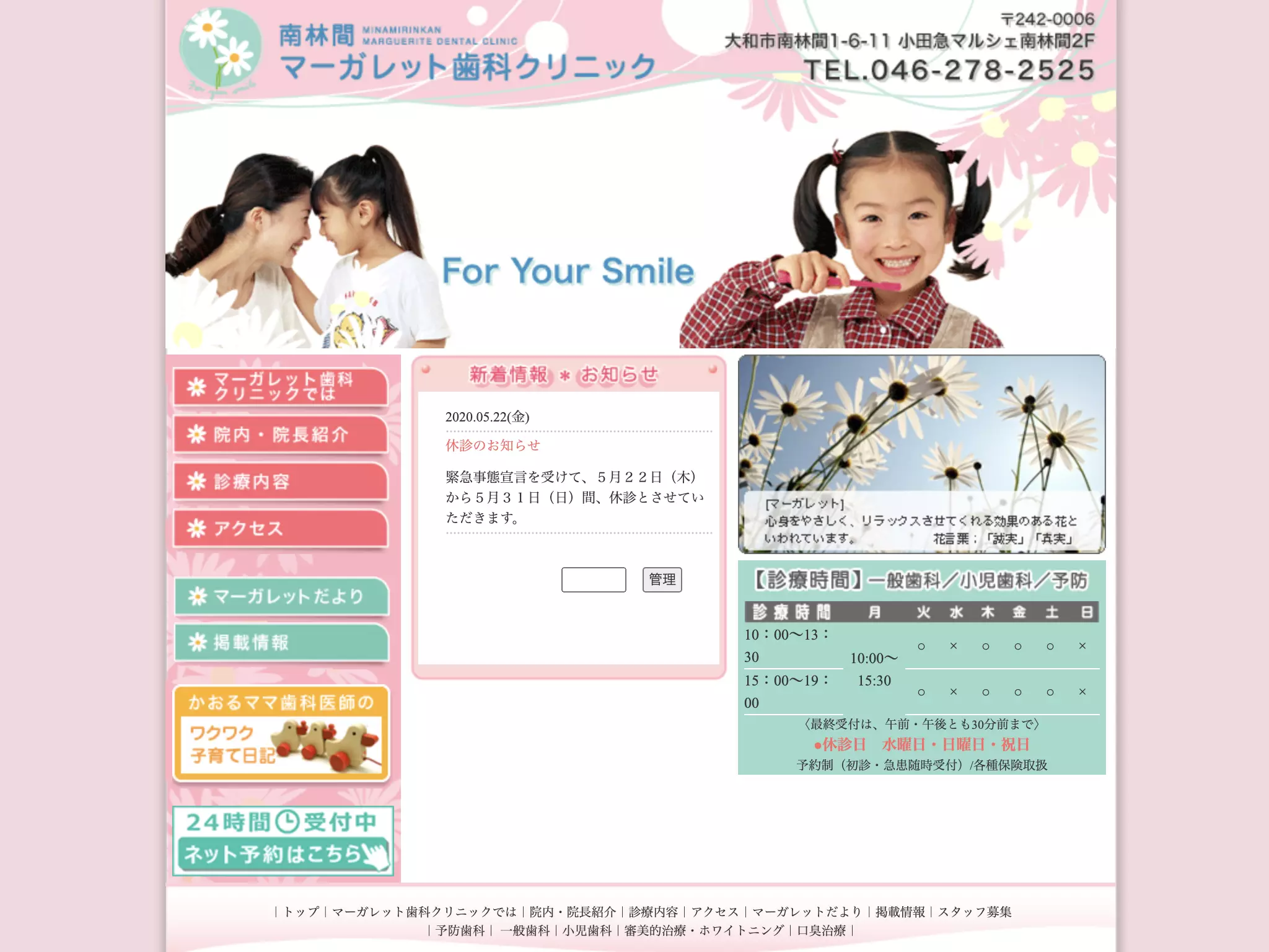 南林間マーガレット歯科クリニック