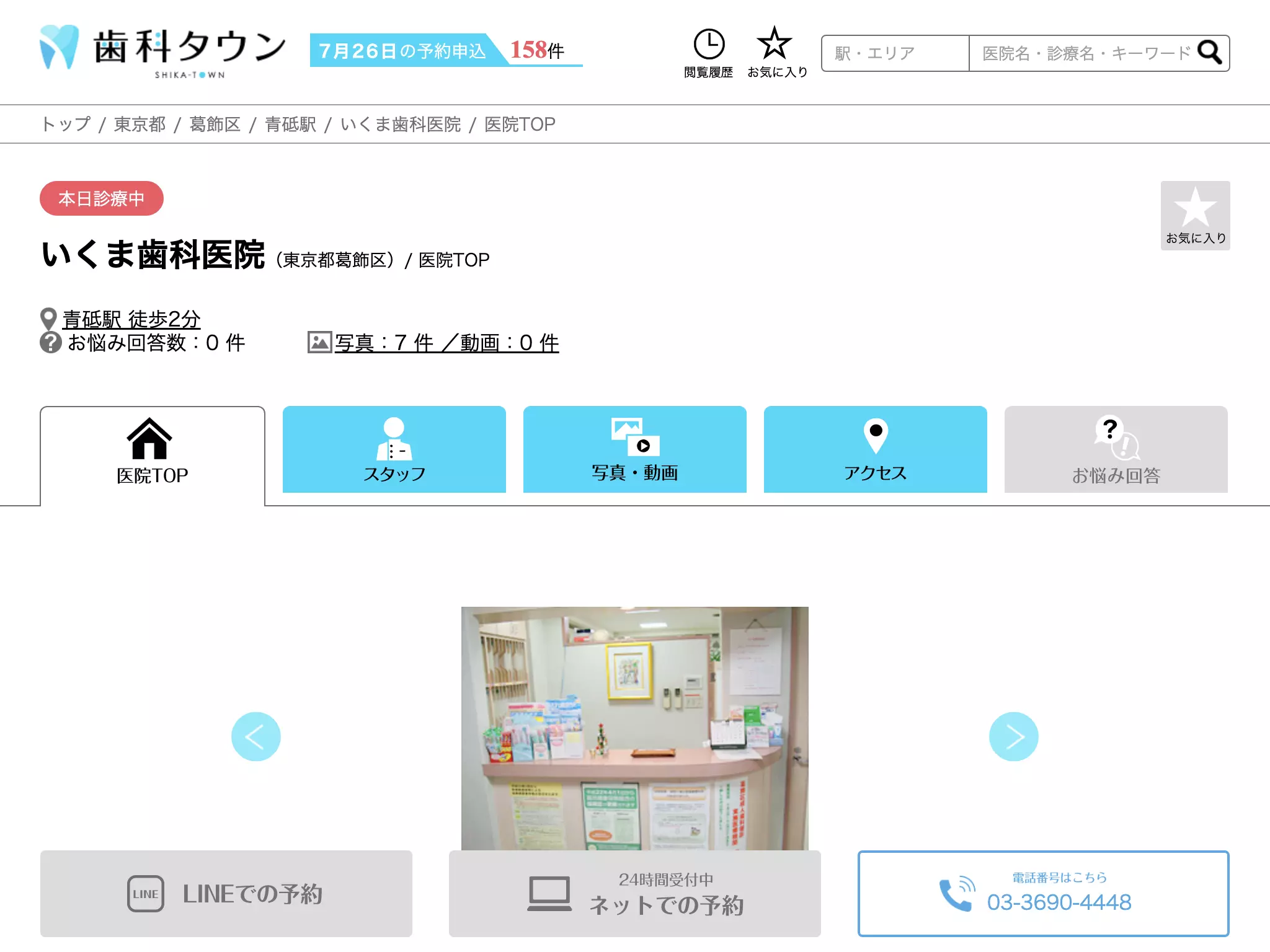 いくま歯科医院