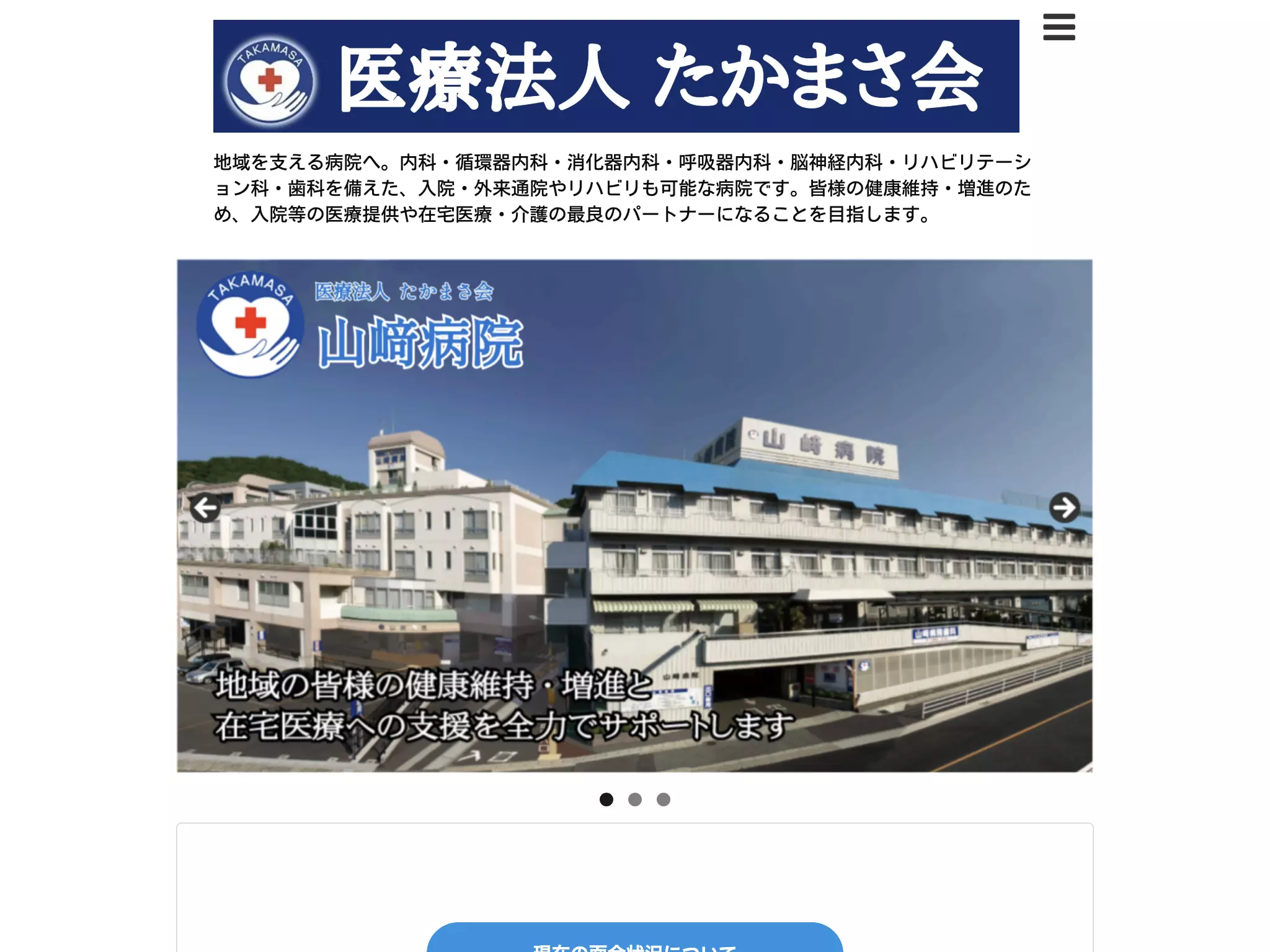 医療法人たかまさ会　山崎病院の画像