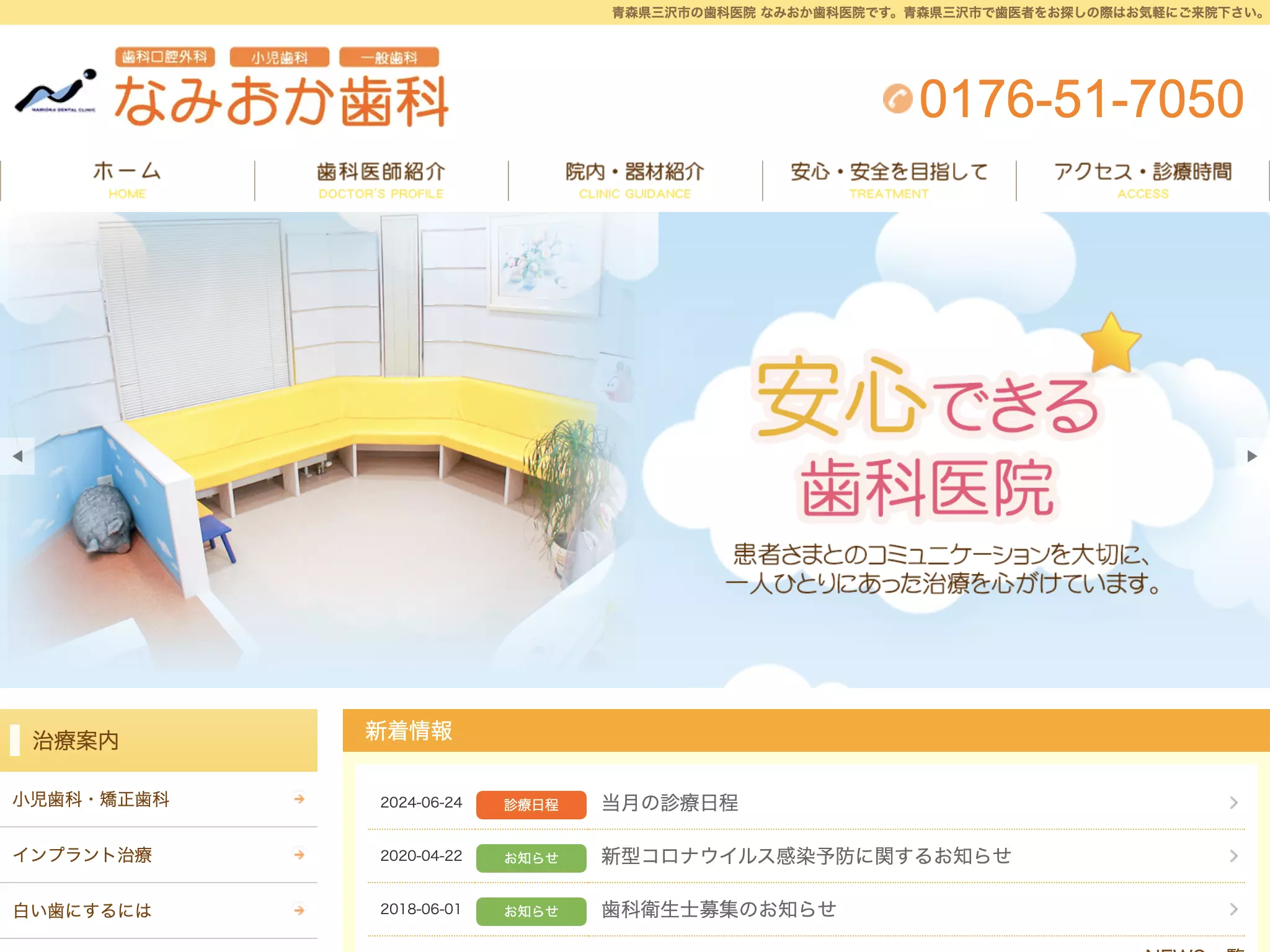 なみおか歯科医院の画像