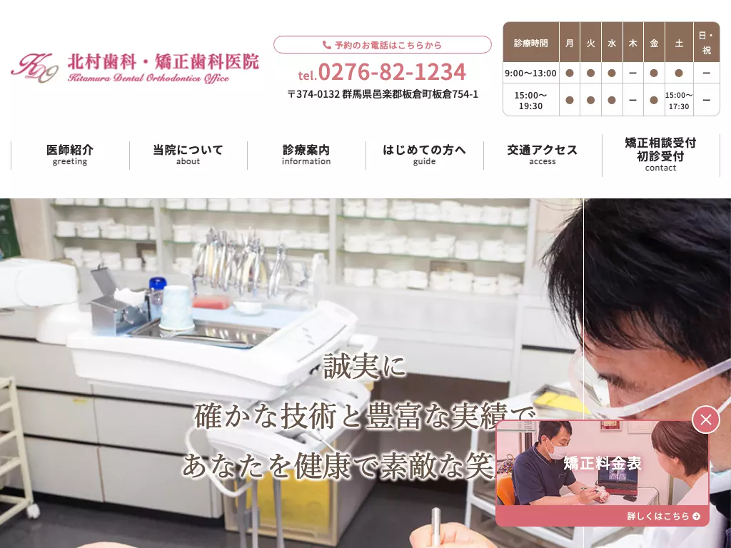 北村歯科医院