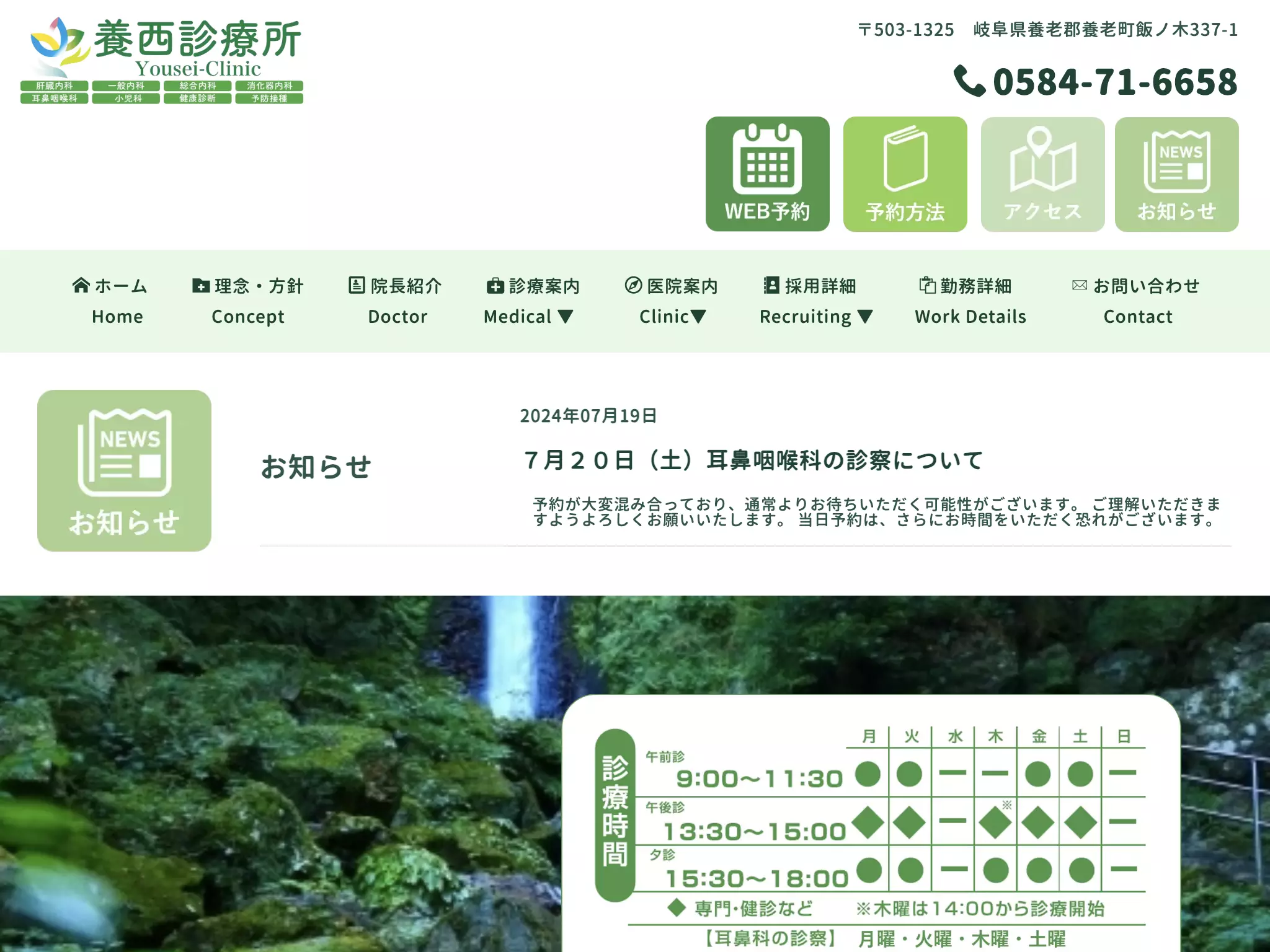 養西診療所