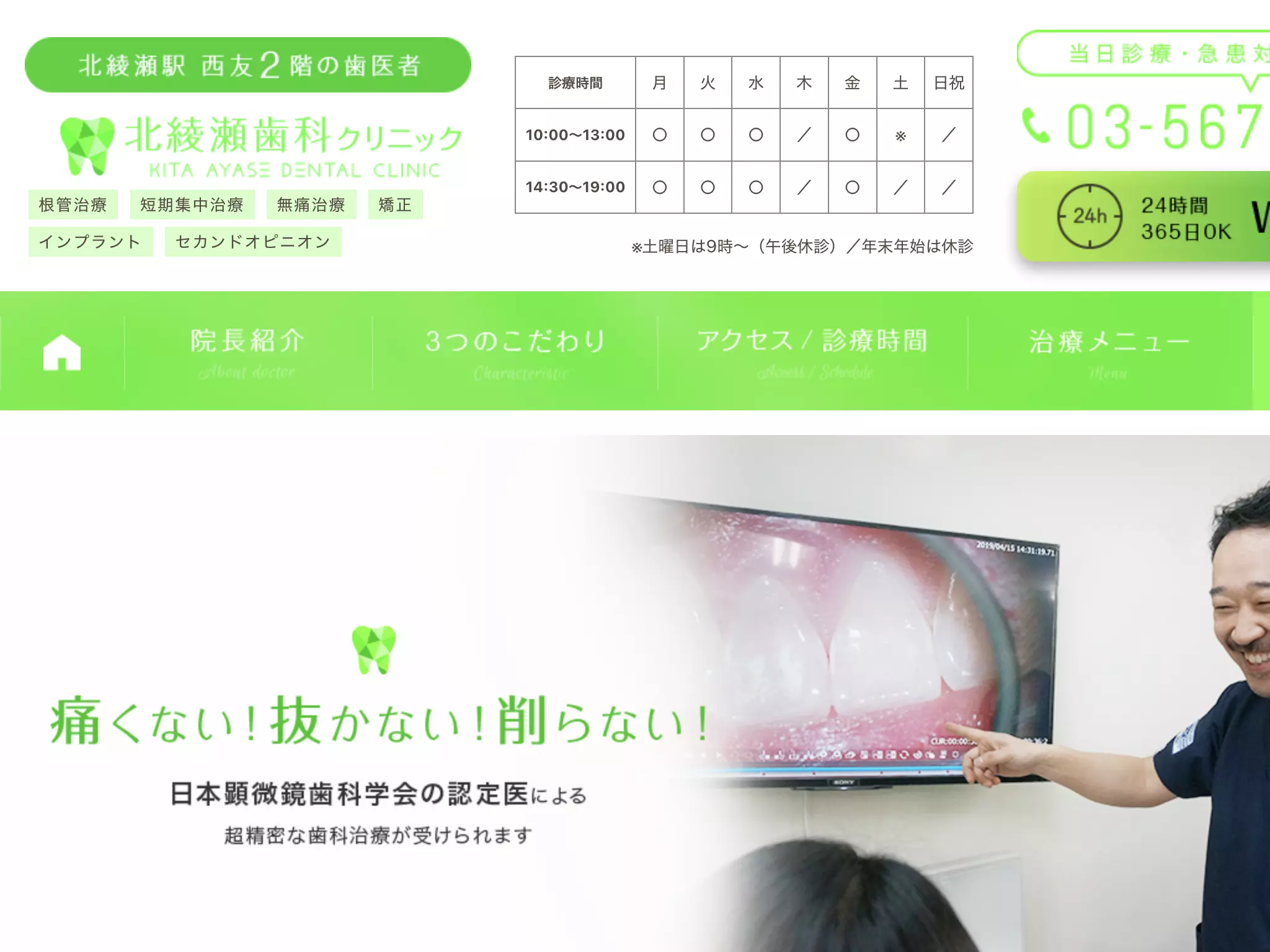 医療法人社団顕水会北綾瀬歯科クリニック