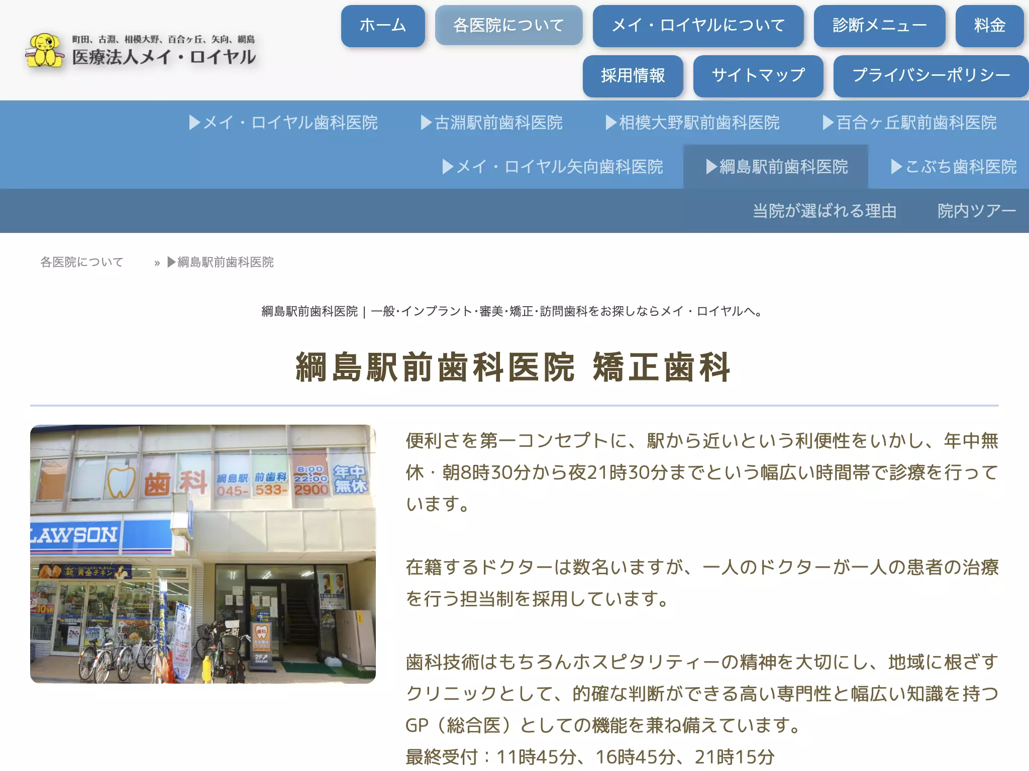 綱島駅前歯科医院