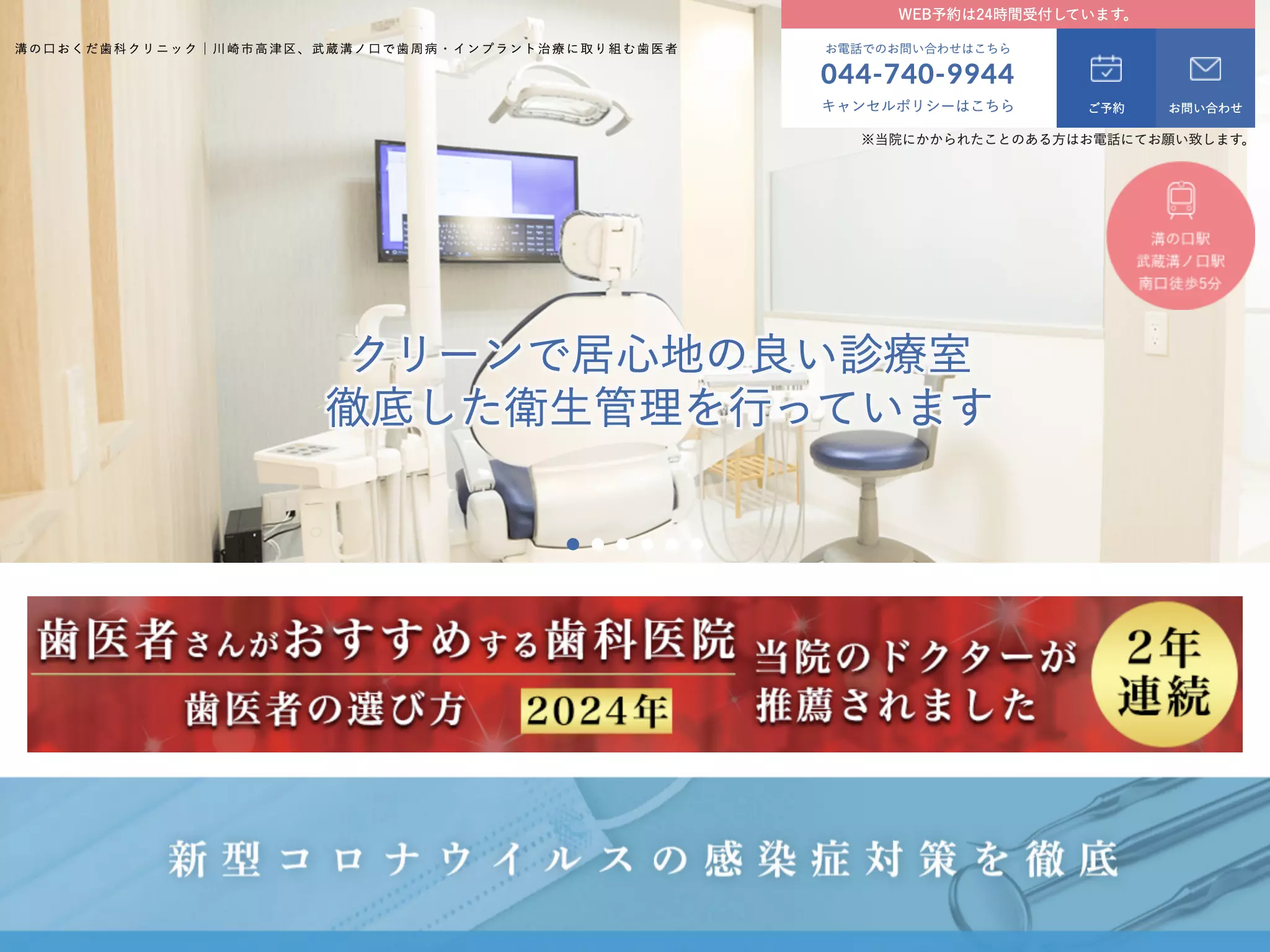 医療法人社団陽優会　溝の口おくだ歯科クリニック