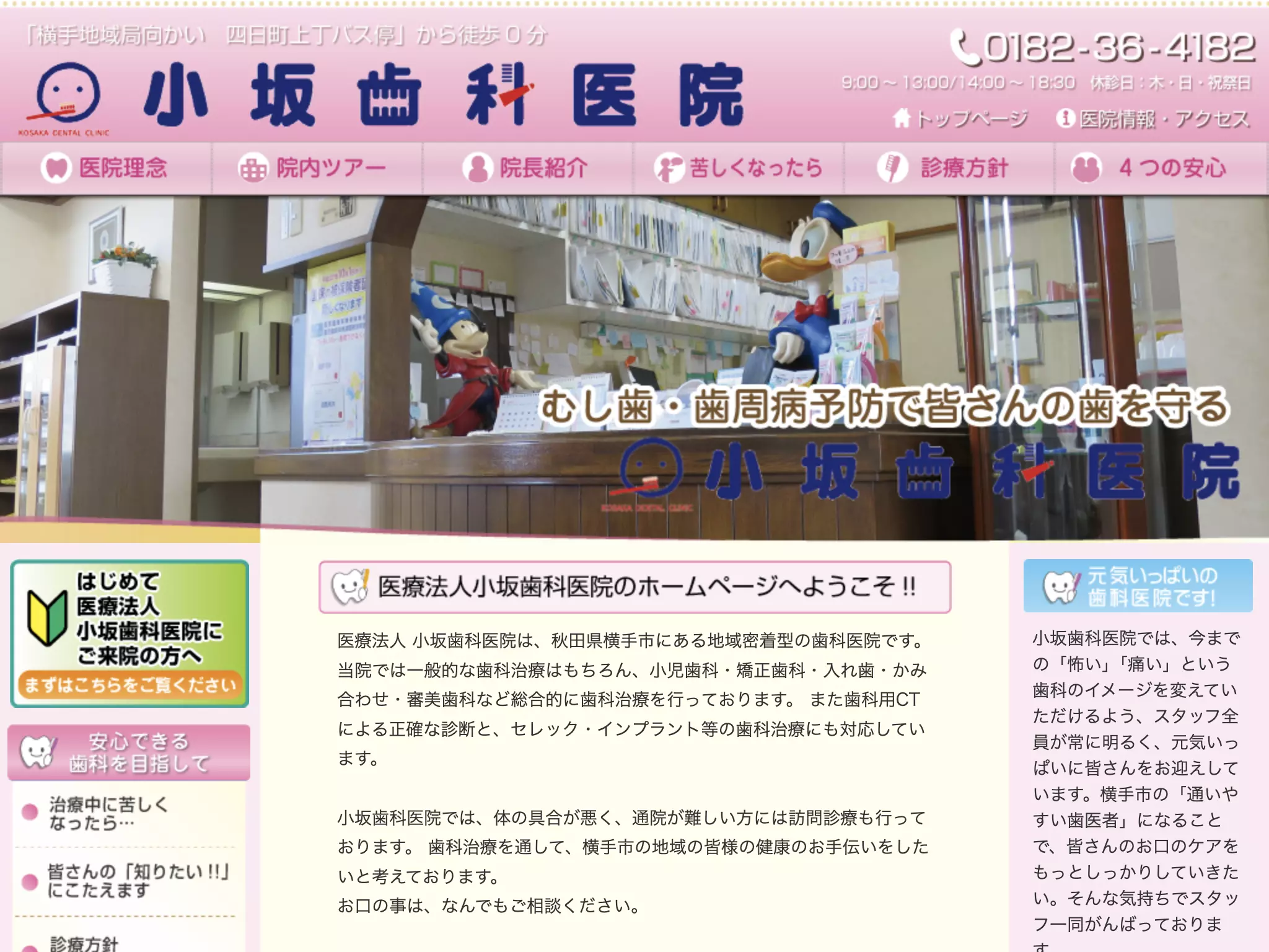 医療法人　小坂歯科医院