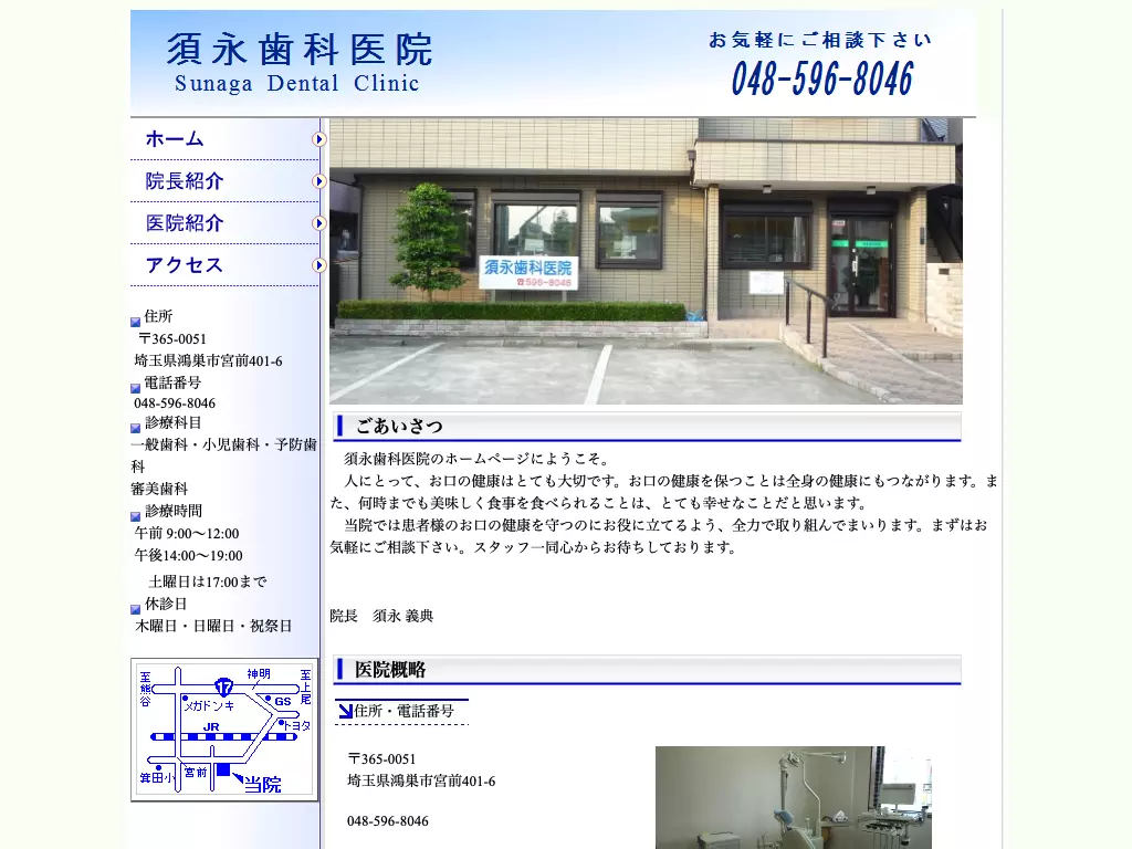 須永歯科医院
