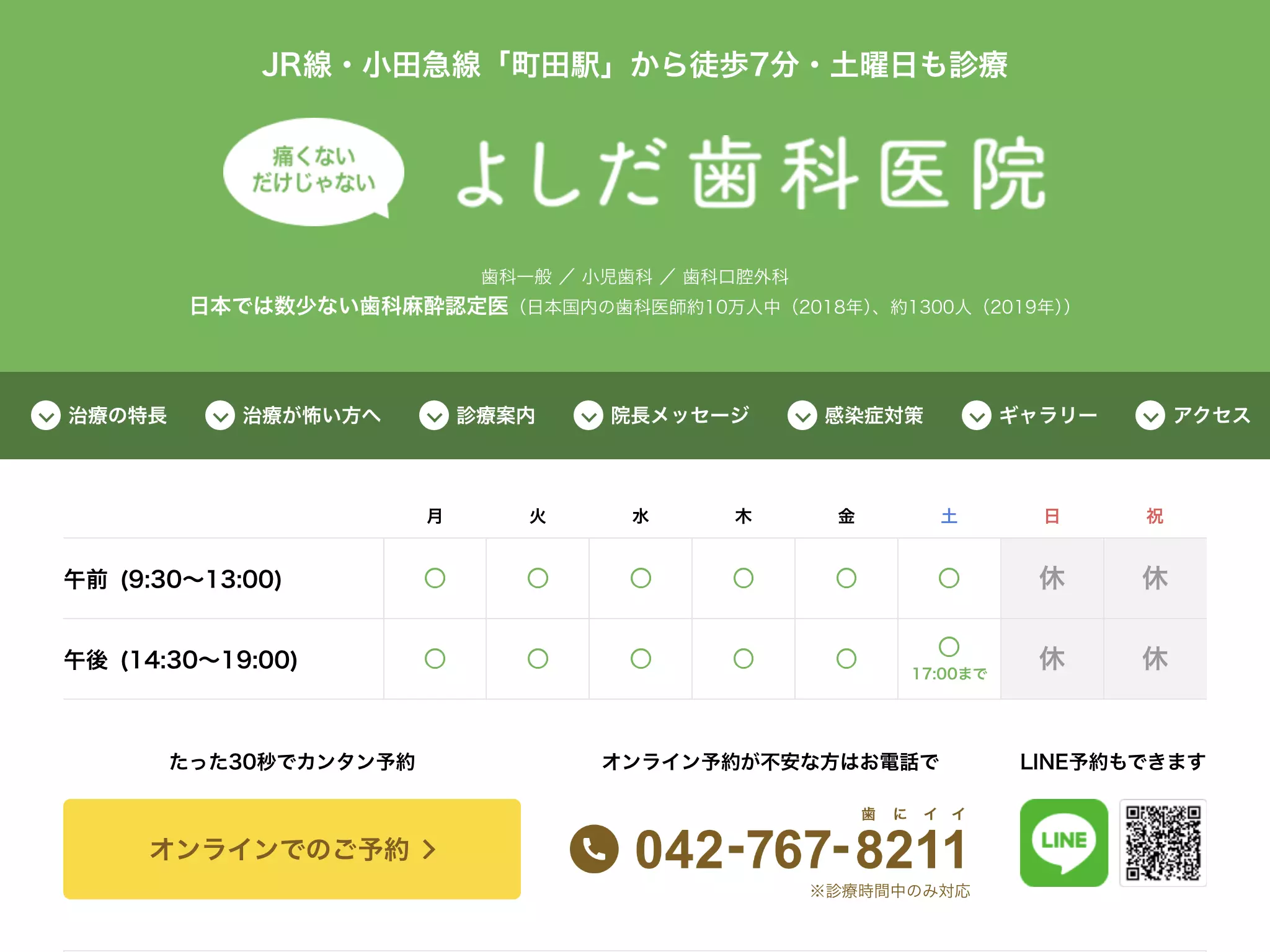 よしだ歯科医院