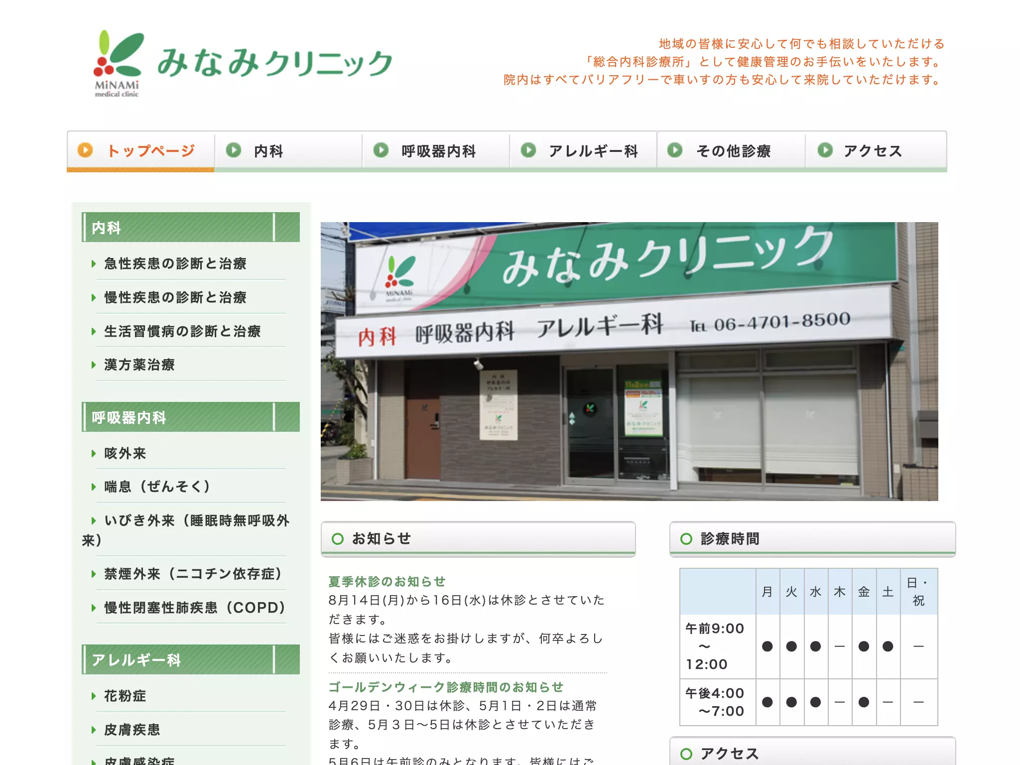 みなみクリニック