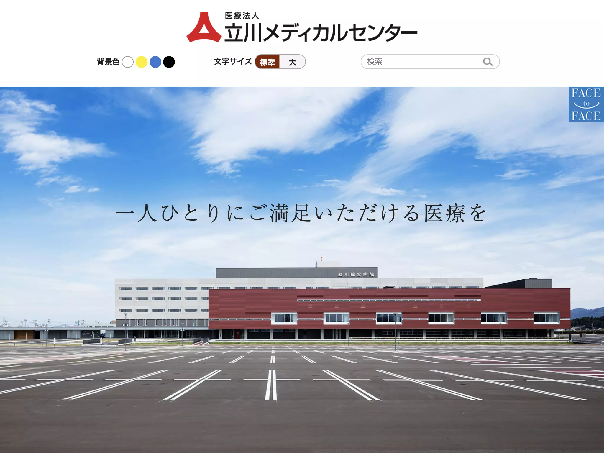 立川綜合病院