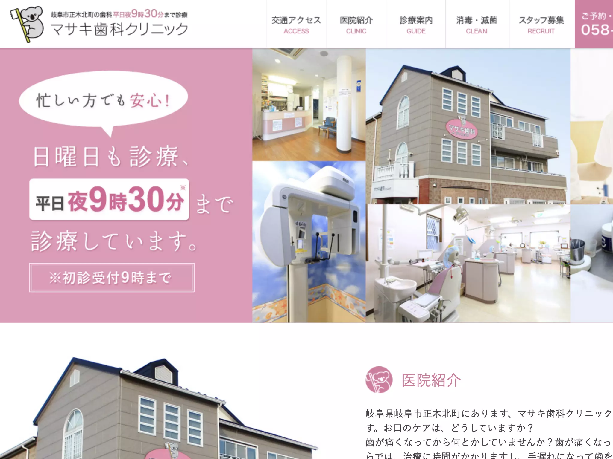 マサキ歯科クリニック