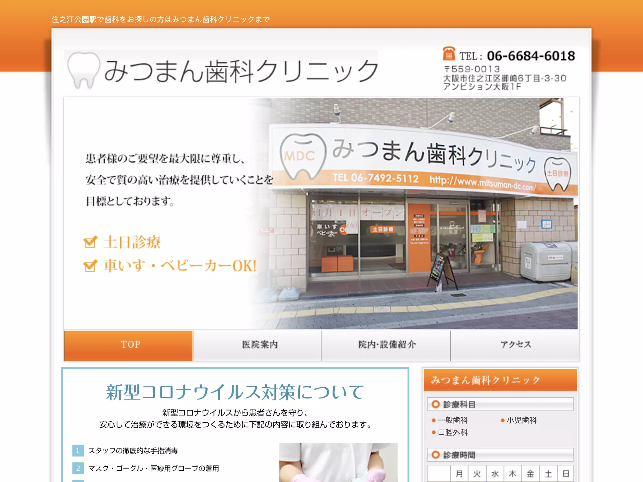 みつまん歯科クリニック