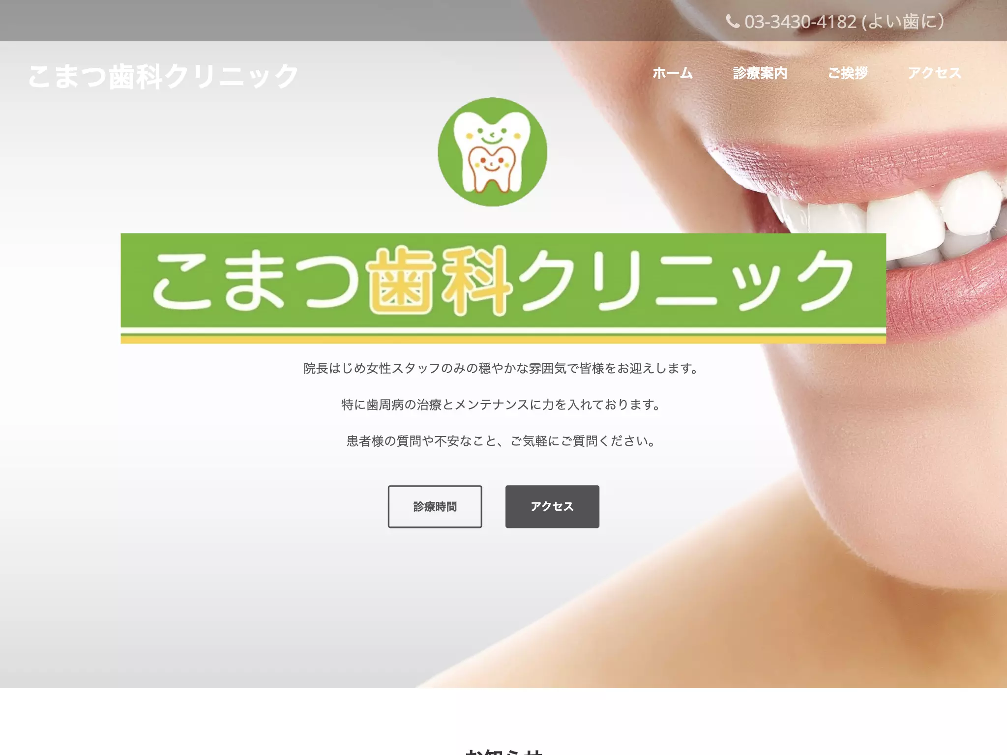 こまつ歯科クリニック