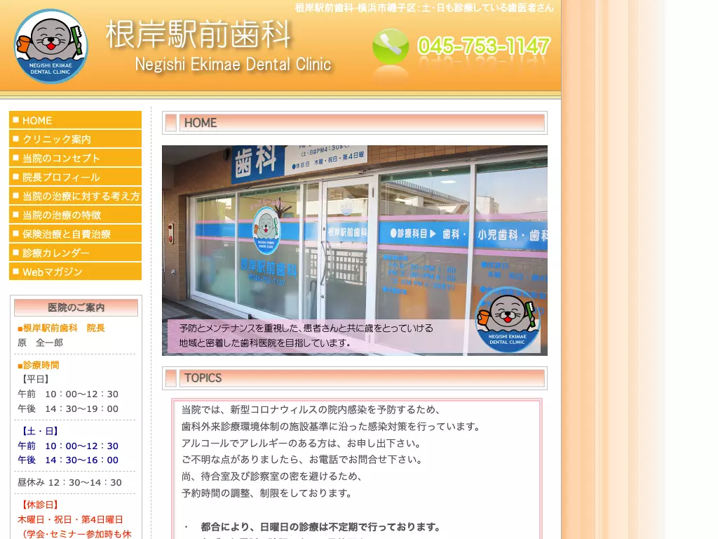 根岸駅前歯科