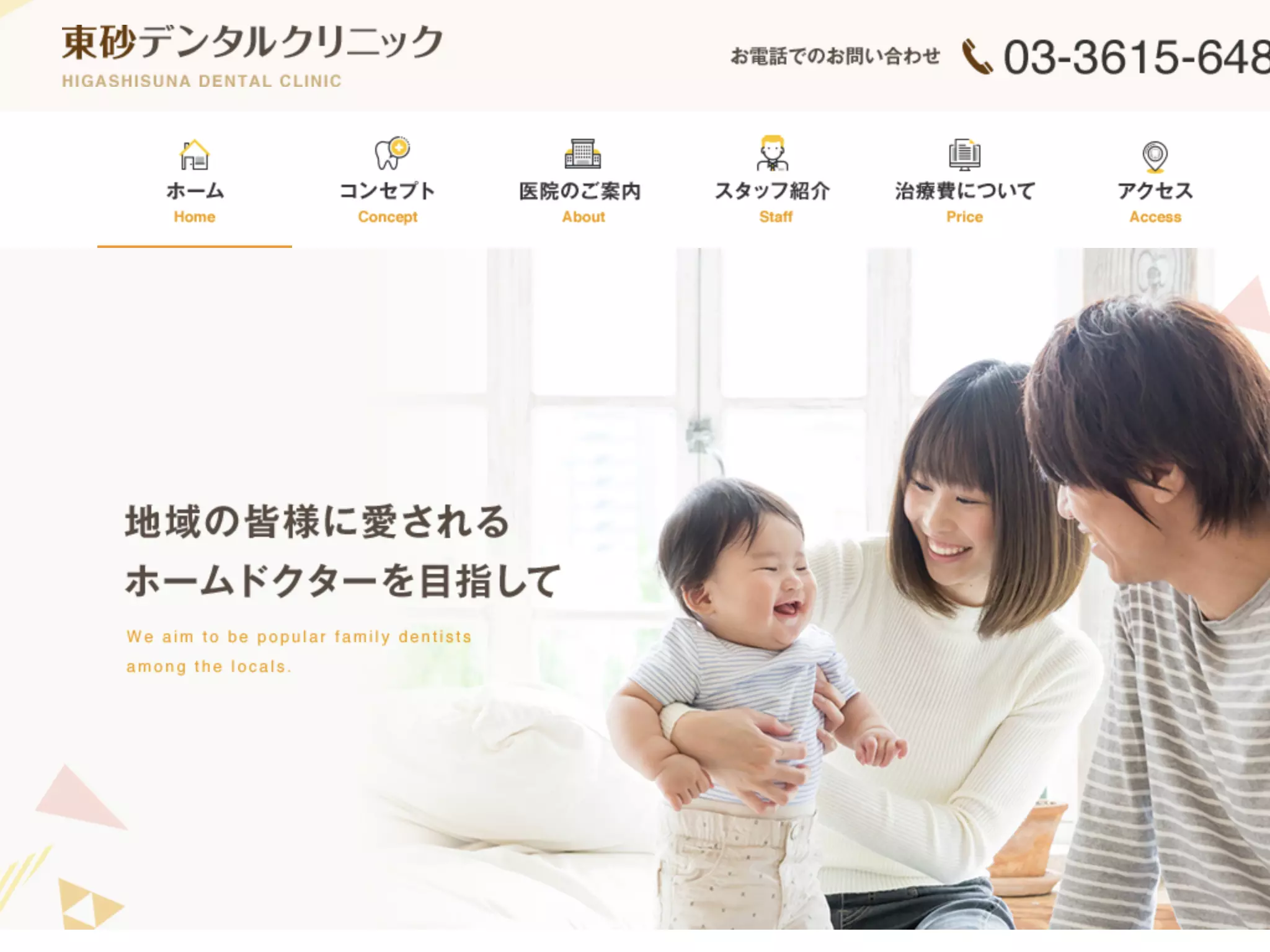 医療法人社団愛幸会　東砂デンタルクリニック