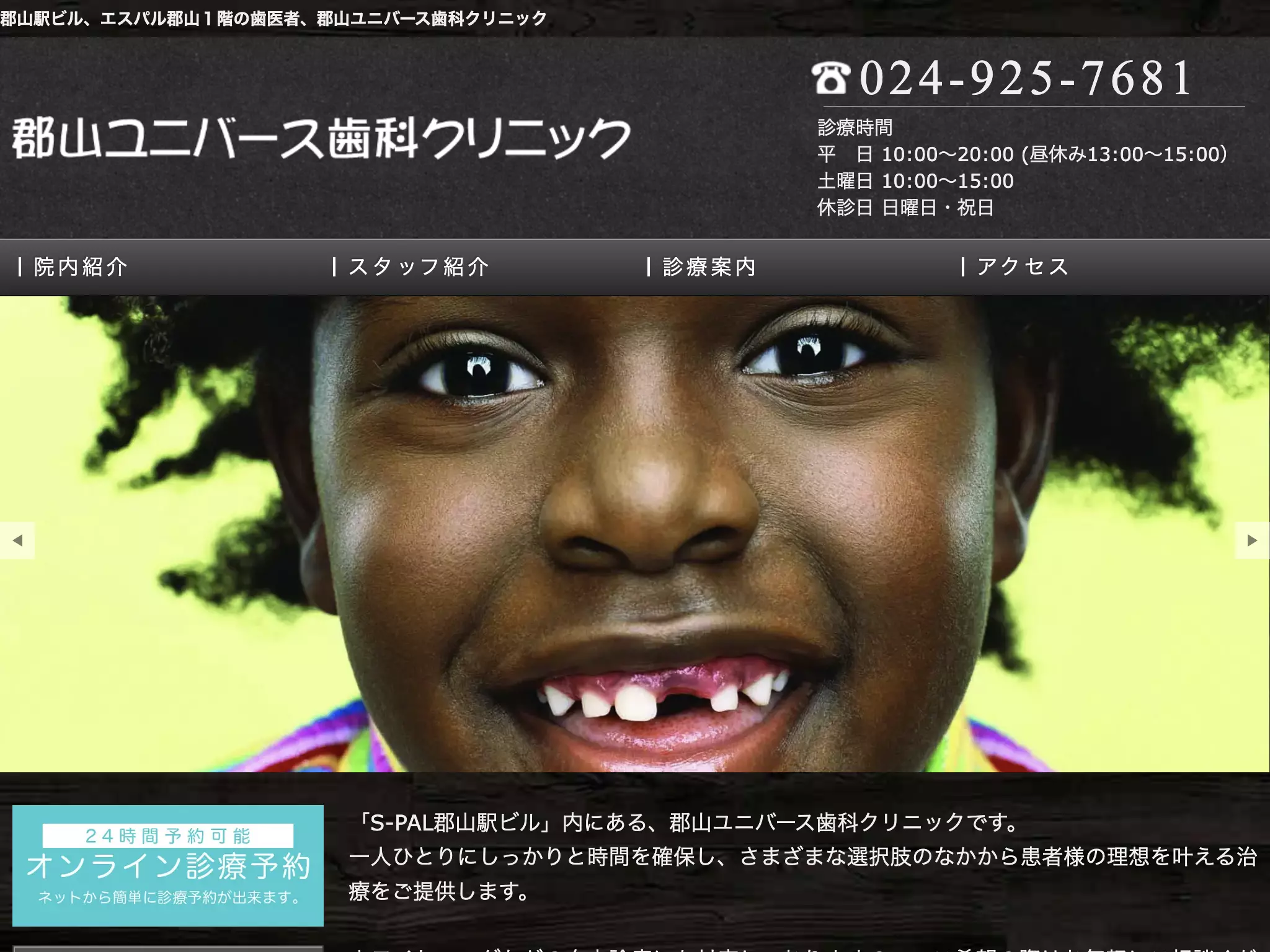 医療法人　ａｌｏｈａ　郡山ユニバース歯科クリニックの画像