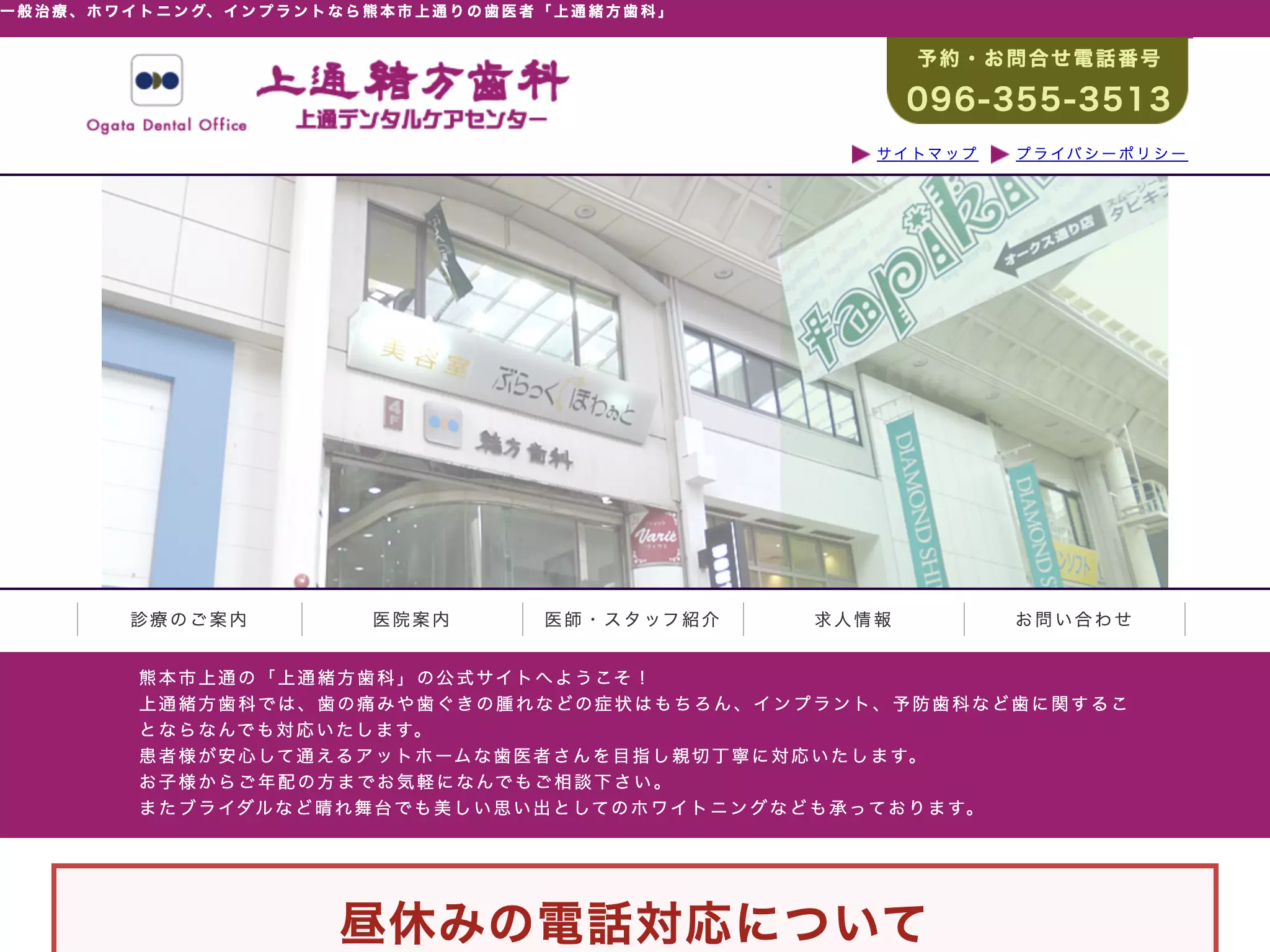 上通り緒方歯科医院