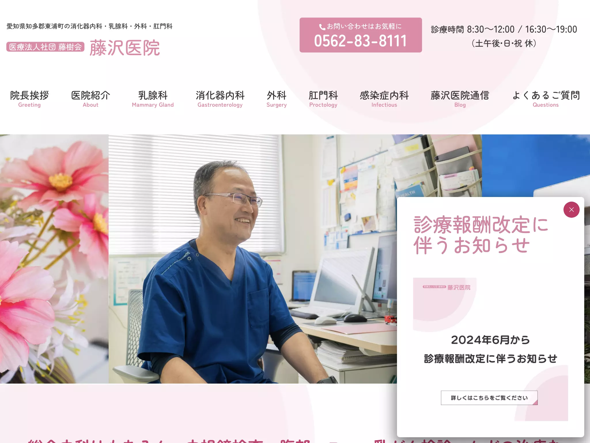 藤沢医院