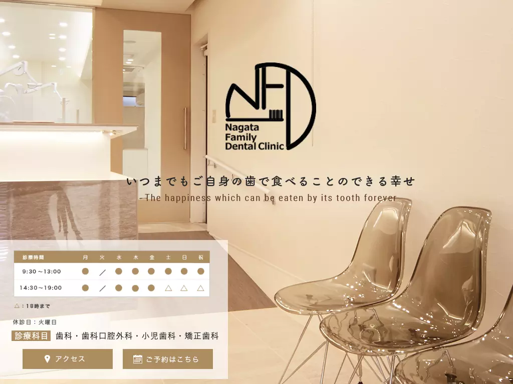 ながたファミリー歯科　矢向駅前
