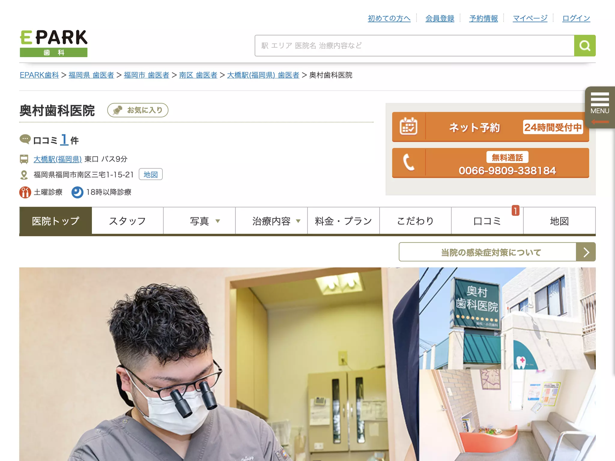 医療法人奥村歯科医院